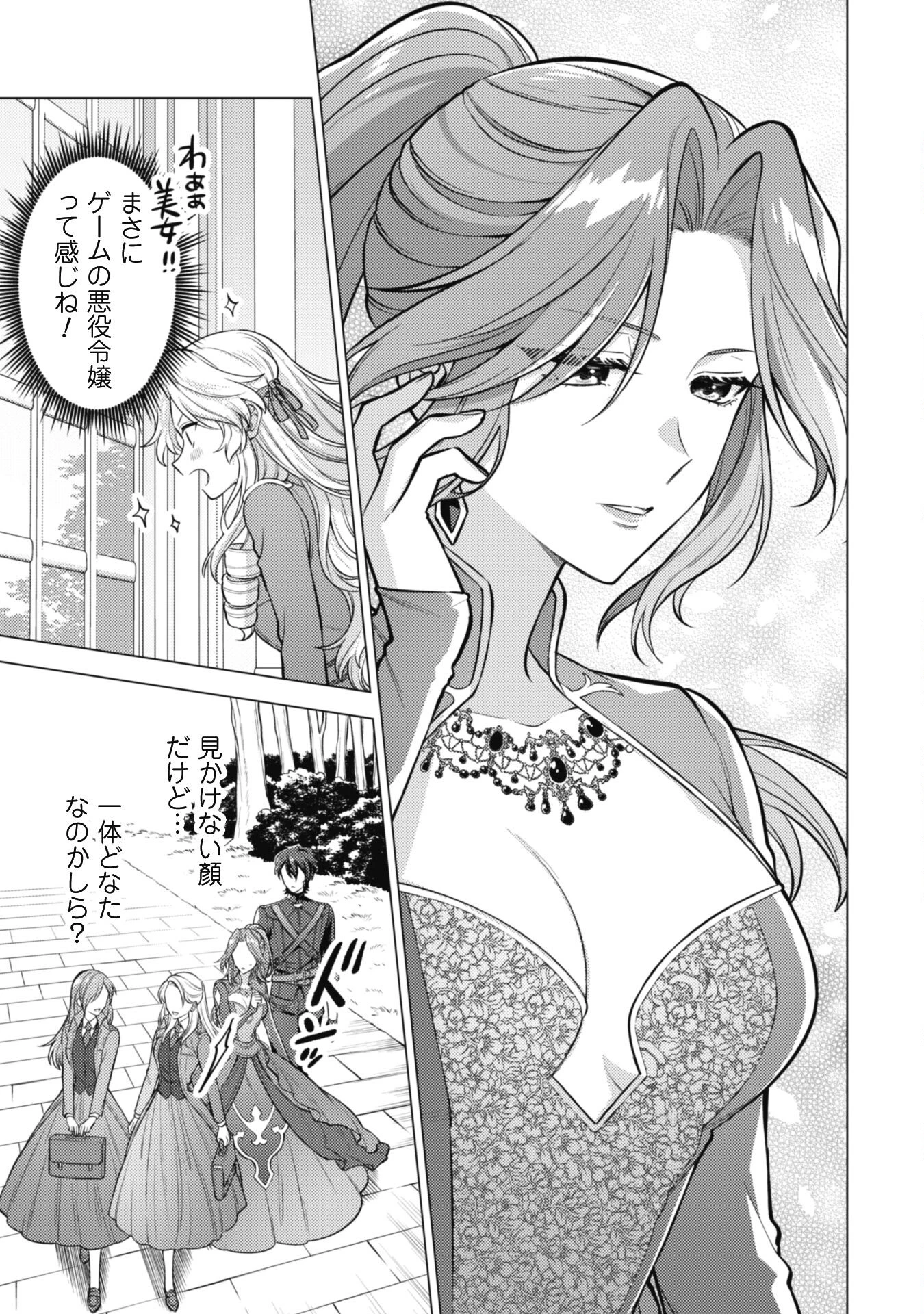 私、転生悪役令嬢なので、メリバエンドは阻止させていただきます!! 第31話 - 3