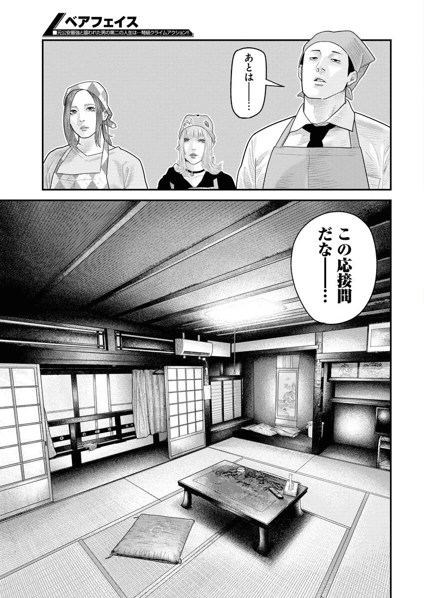 ベアフェイス 第18話 - 13