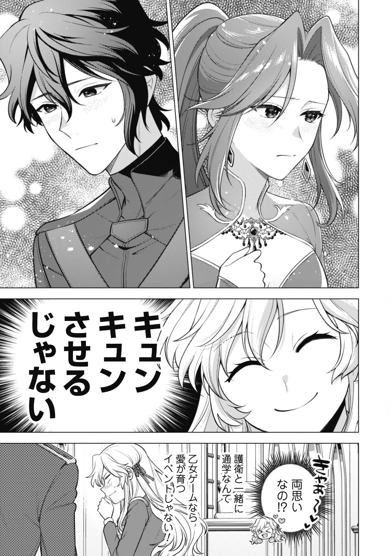 私、転生悪役令嬢なので、メリバエンドは阻止させていただきます!! 第31話 - 5