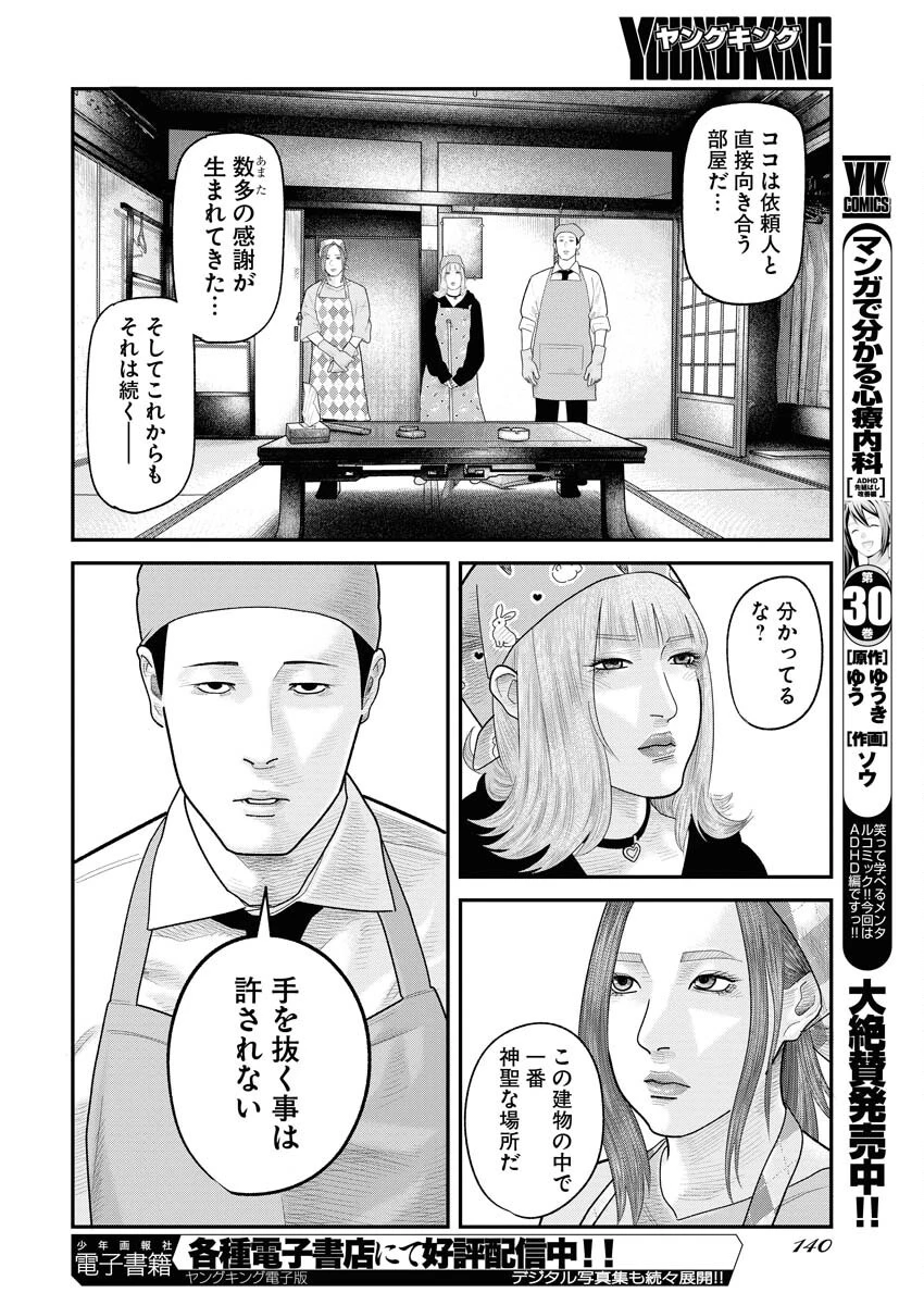 ベアフェイス 第18話 - 14