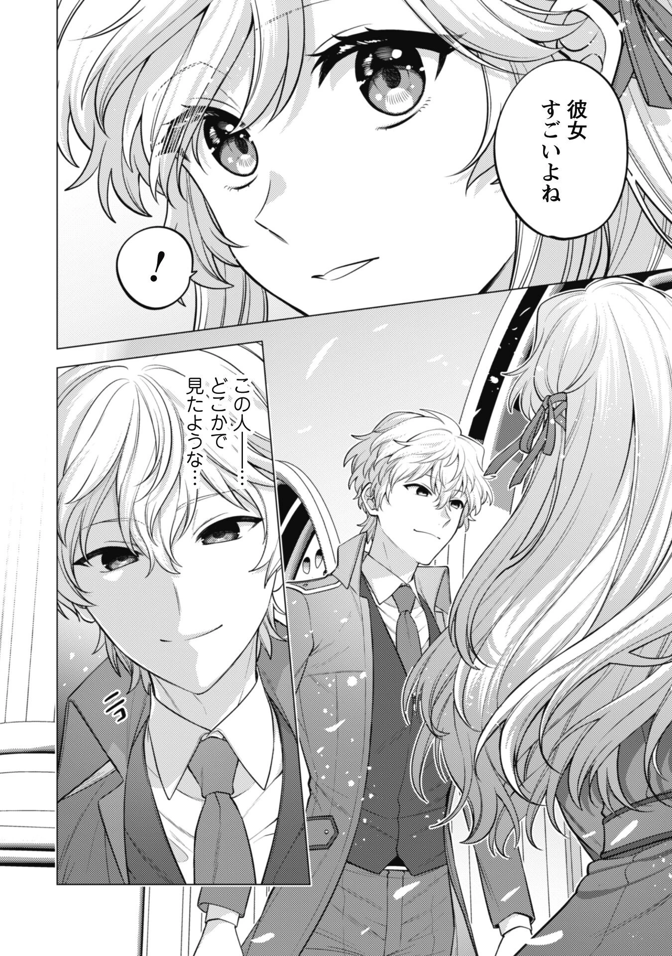 私、転生悪役令嬢なので、メリバエンドは阻止させていただきます!! 第31話 - 6