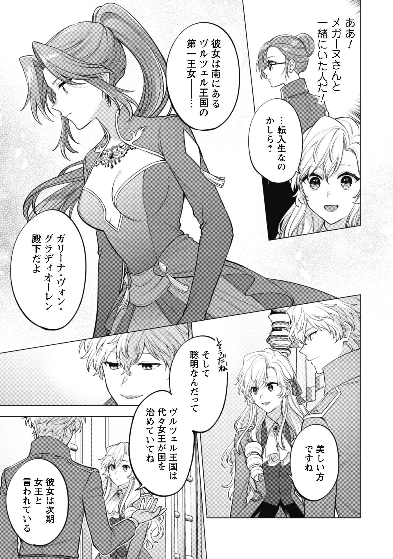 私、転生悪役令嬢なので、メリバエンドは阻止させていただきます!! 第31話 - 7