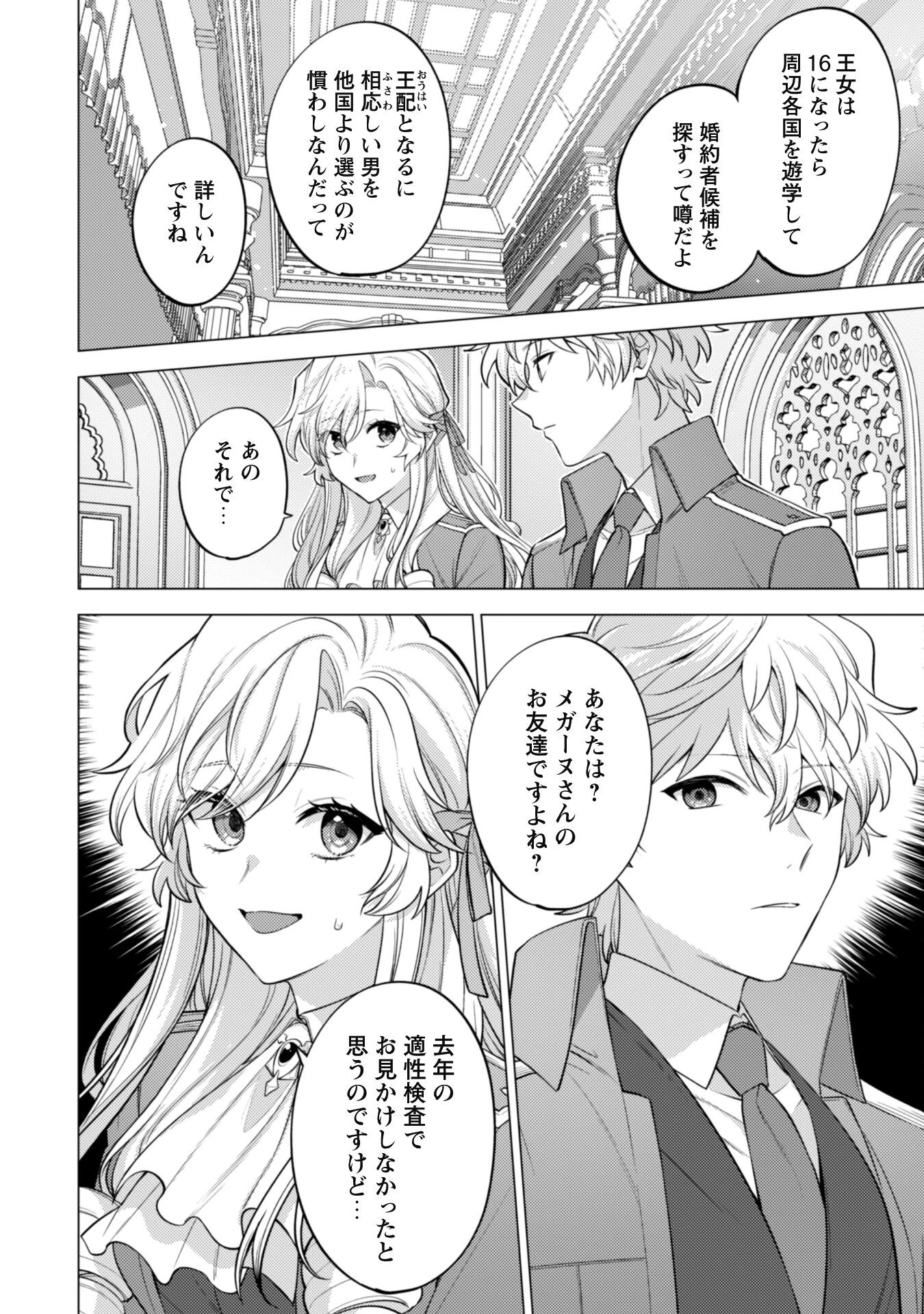 私、転生悪役令嬢なので、メリバエンドは阻止させていただきます!! 第31話 - 8