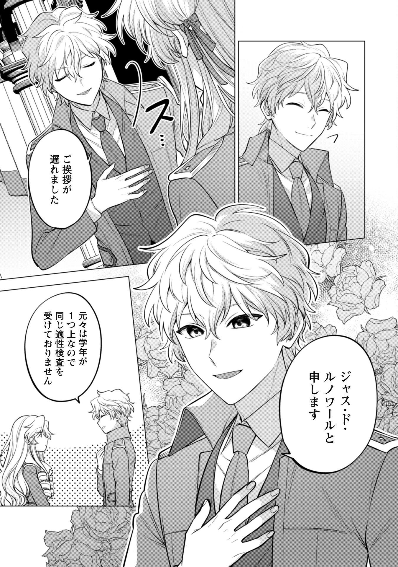私、転生悪役令嬢なので、メリバエンドは阻止させていただきます!! 第31話 - 9