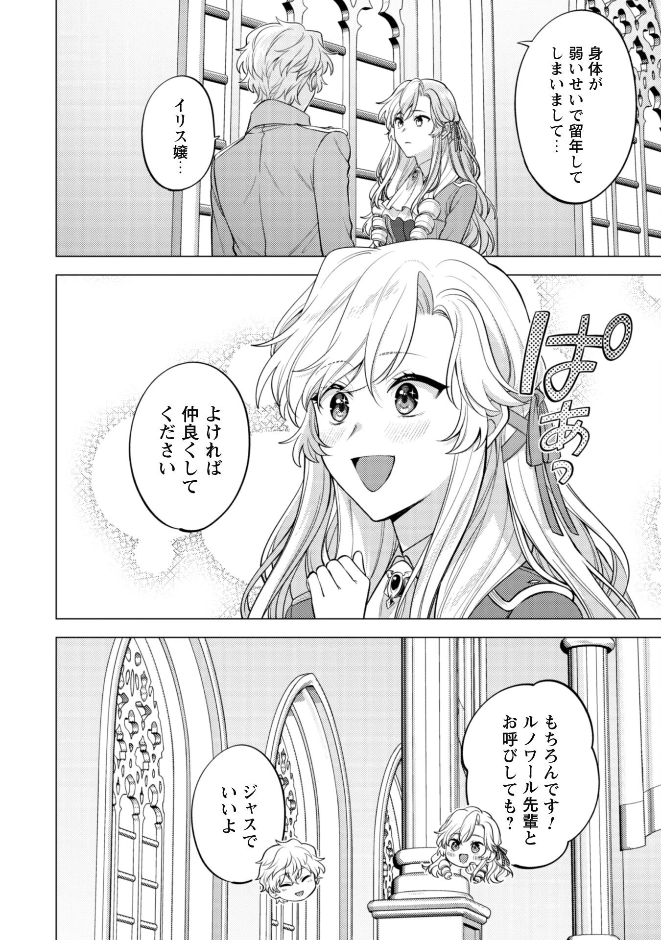 私、転生悪役令嬢なので、メリバエンドは阻止させていただきます!! 第31話 - 10