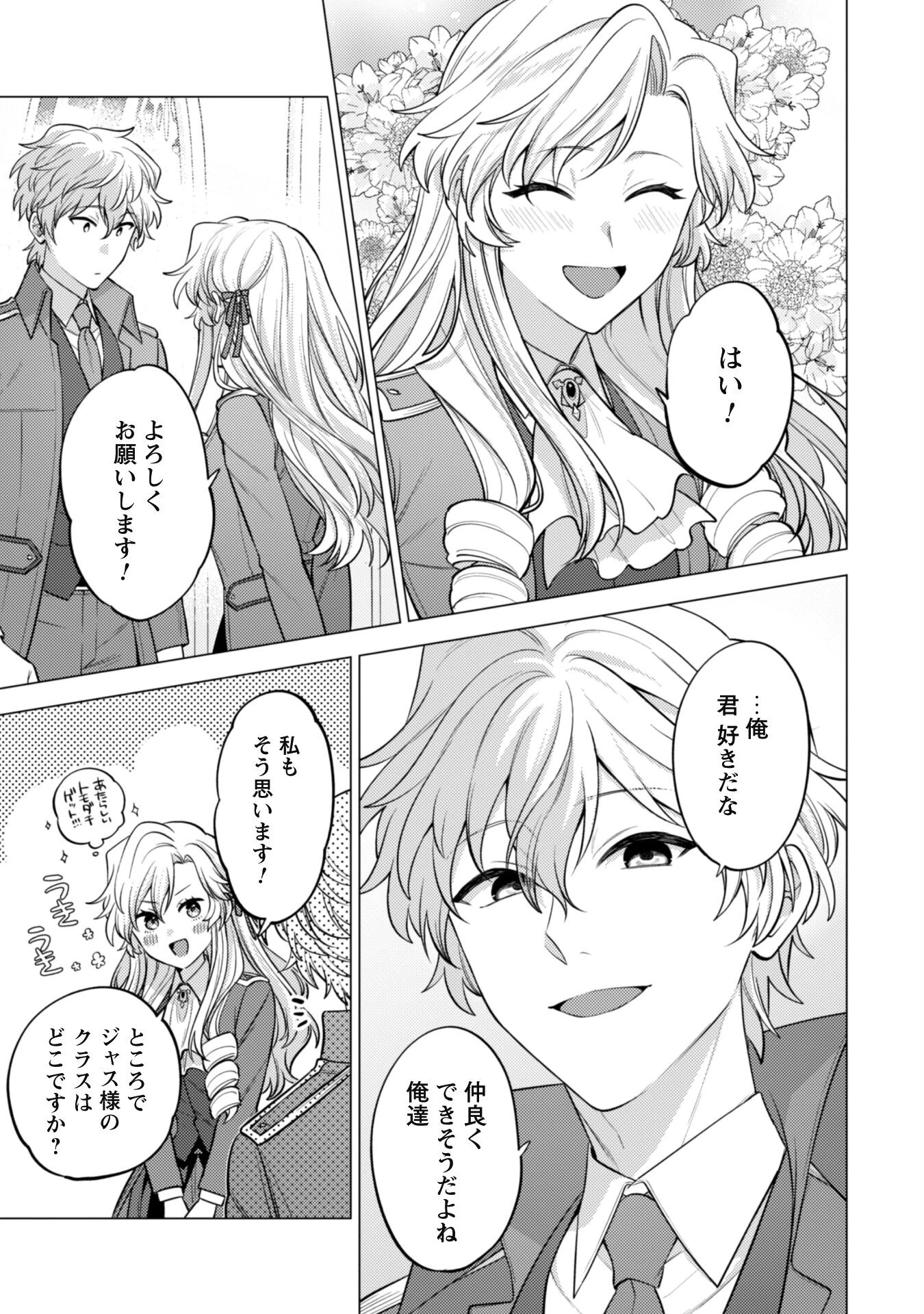 私、転生悪役令嬢なので、メリバエンドは阻止させていただきます!! 第31話 - 11