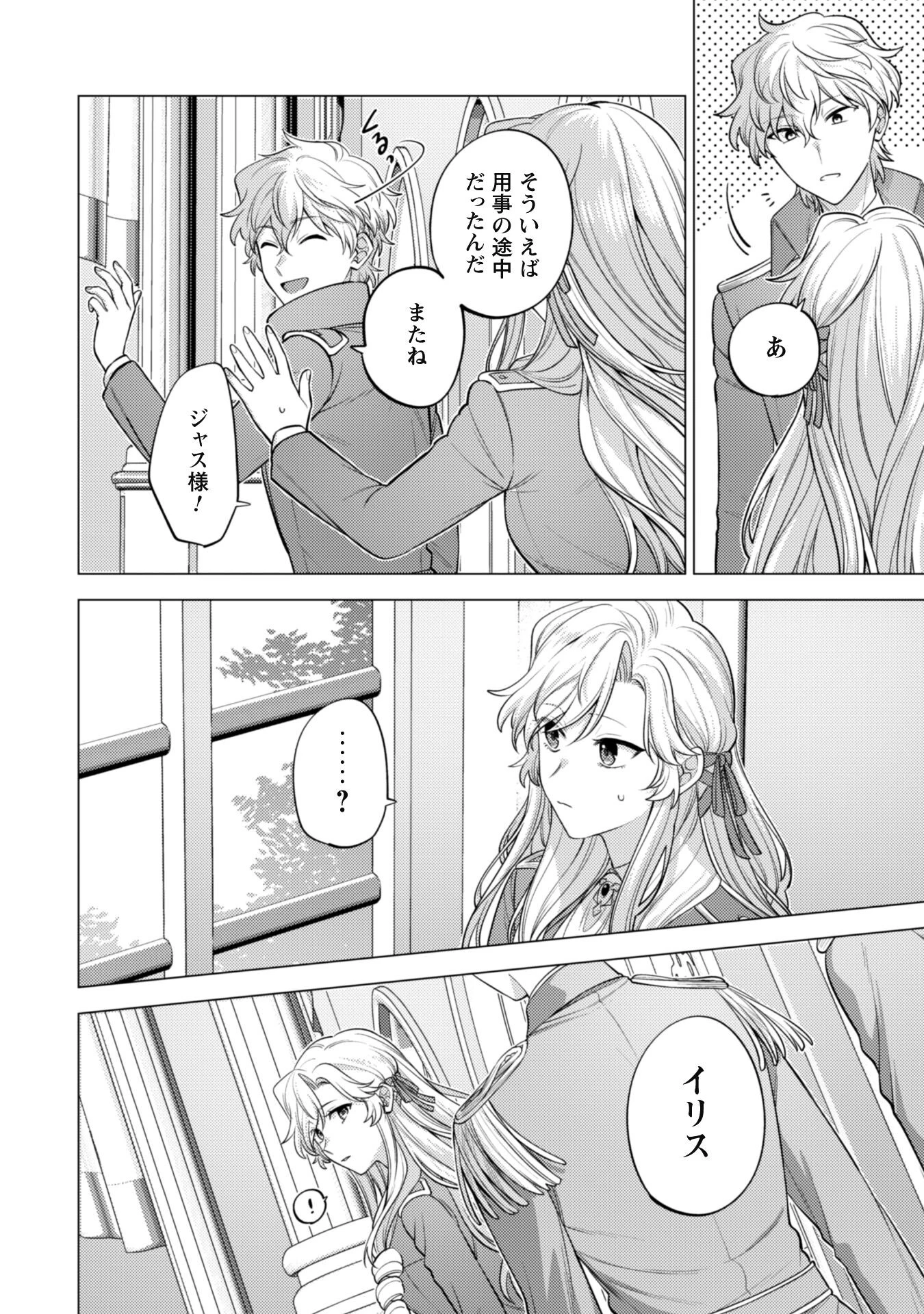 私、転生悪役令嬢なので、メリバエンドは阻止させていただきます!! 第31話 - 12