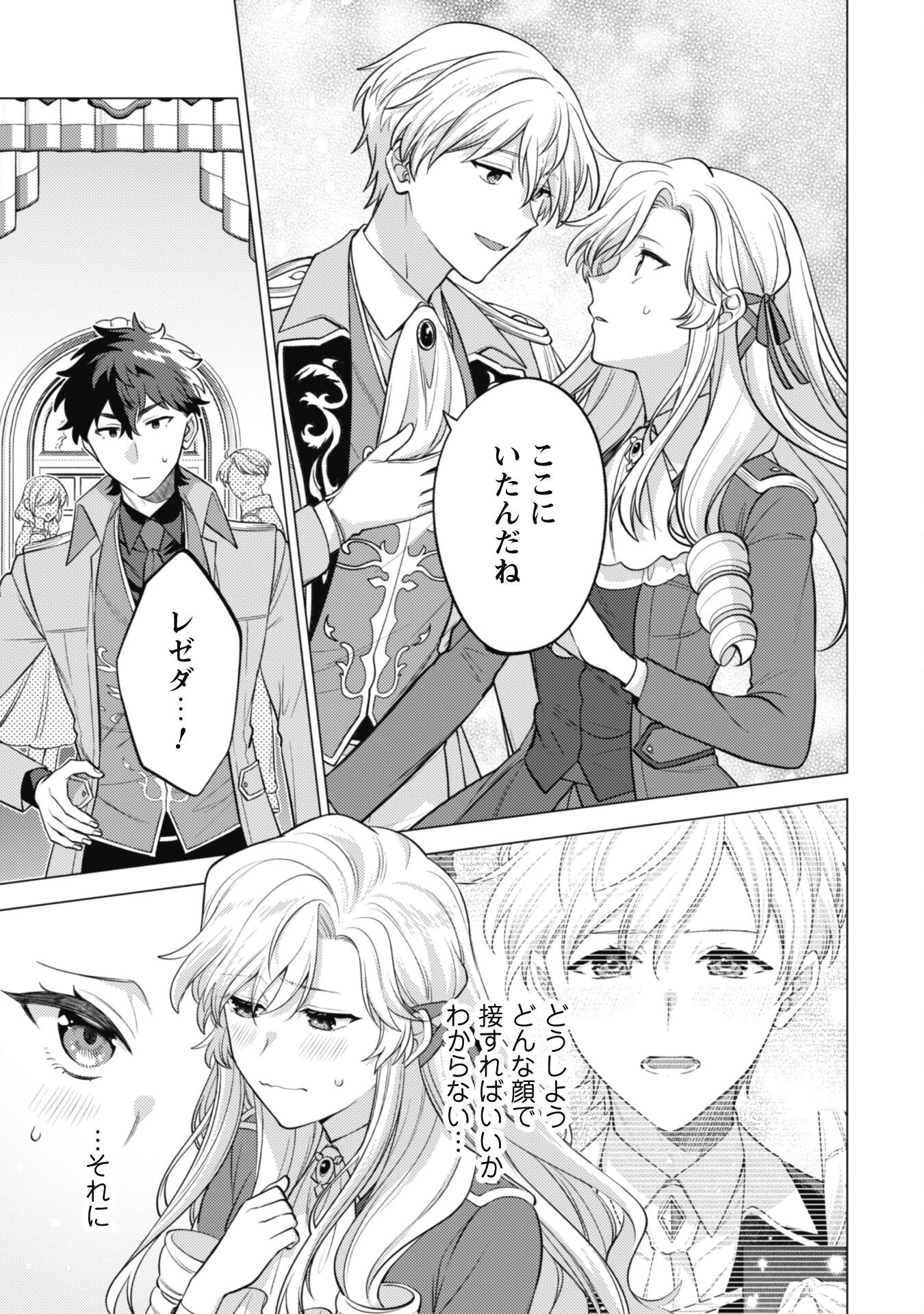 私、転生悪役令嬢なので、メリバエンドは阻止させていただきます!! 第31話 - 13