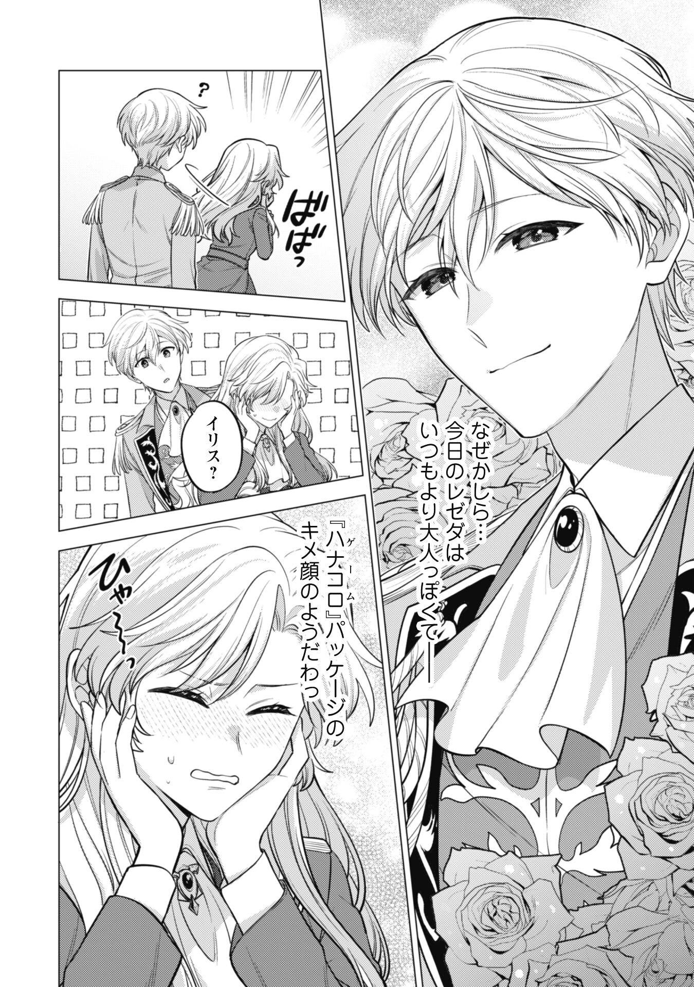 私、転生悪役令嬢なので、メリバエンドは阻止させていただきます!! 第31話 - 14