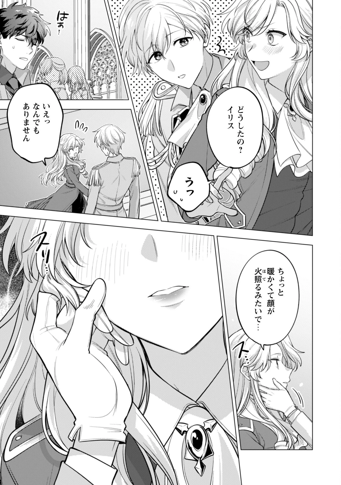 私、転生悪役令嬢なので、メリバエンドは阻止させていただきます!! 第31話 - 15
