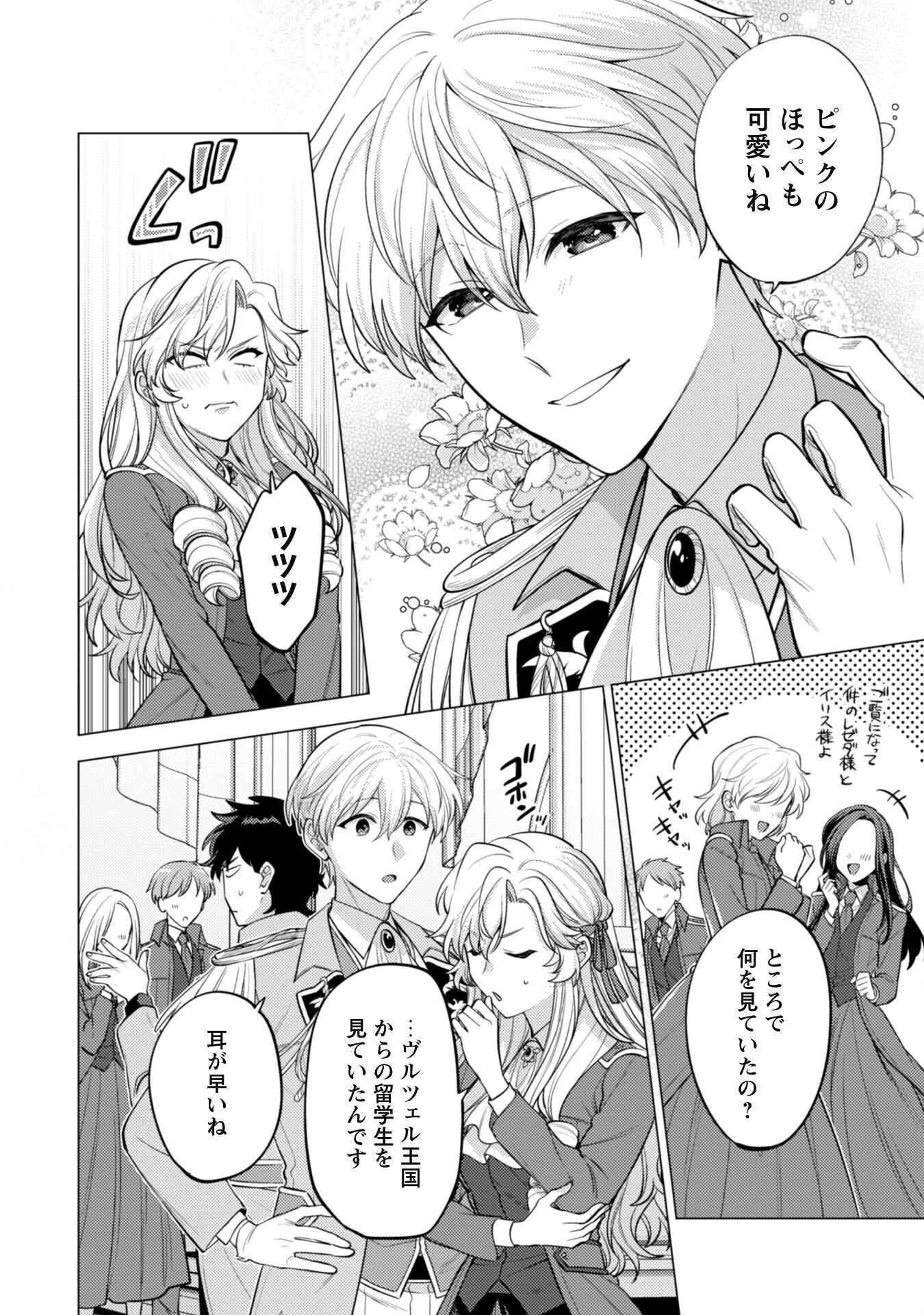 私、転生悪役令嬢なので、メリバエンドは阻止させていただきます!! 第31話 - 16