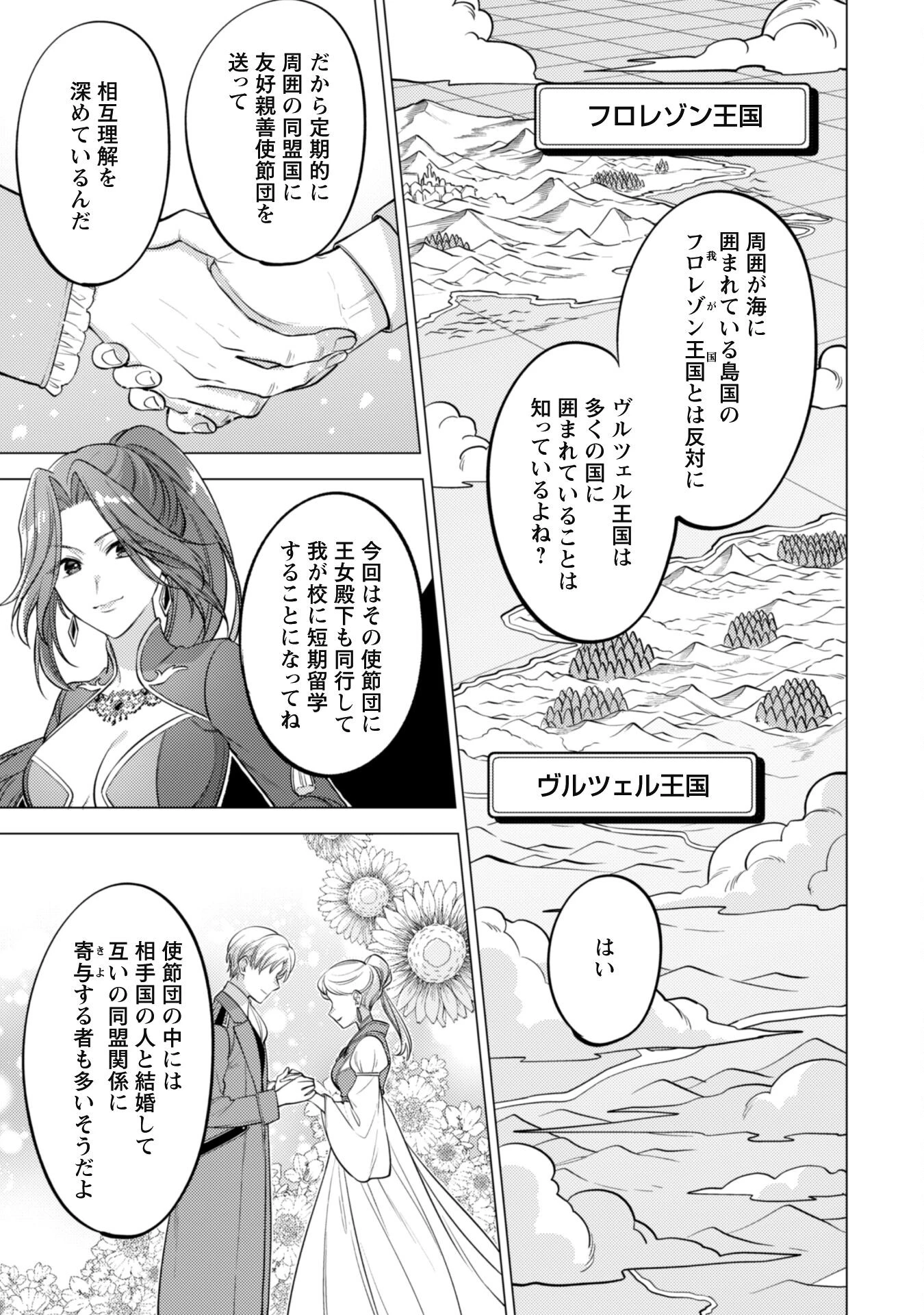 私、転生悪役令嬢なので、メリバエンドは阻止させていただきます!! 第31話 - 17