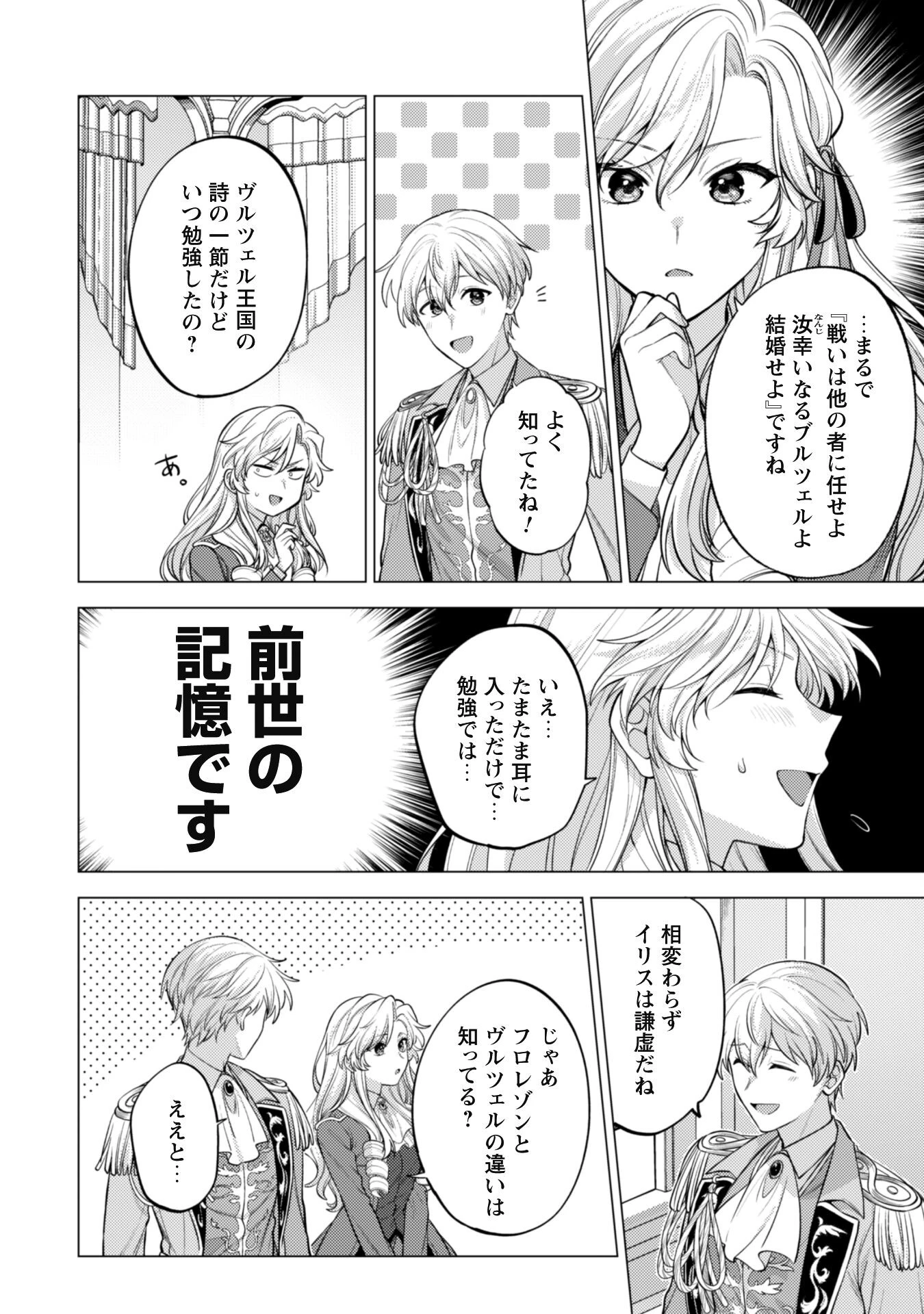 私、転生悪役令嬢なので、メリバエンドは阻止させていただきます!! 第31話 - 18