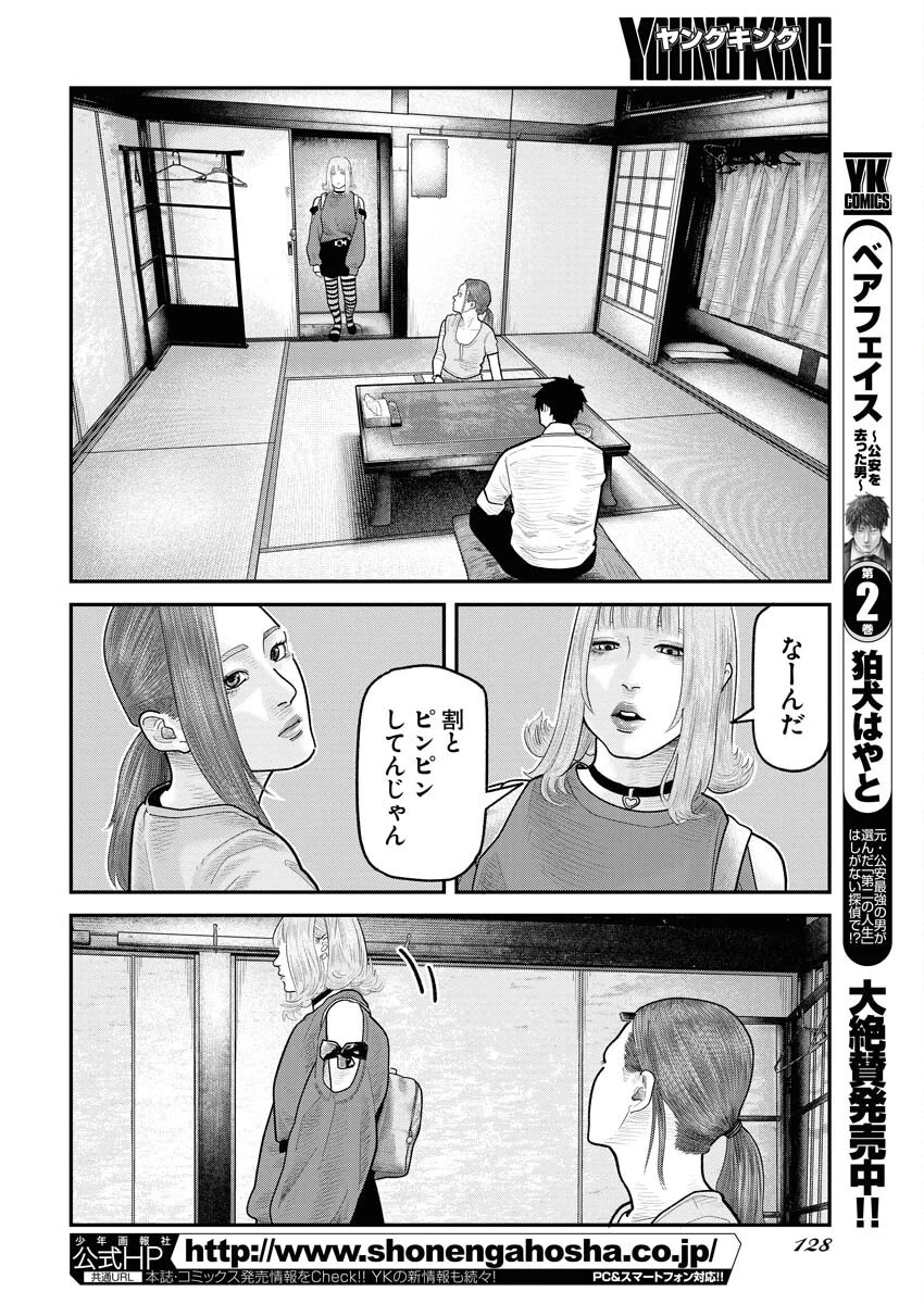 ベアフェイス 第17話 - 2