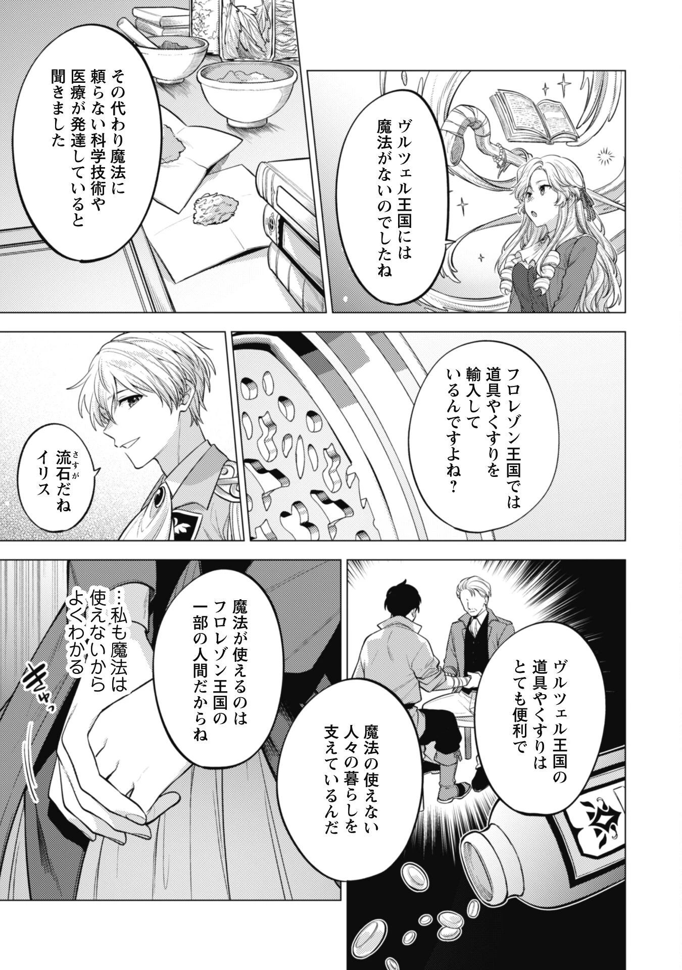 私、転生悪役令嬢なので、メリバエンドは阻止させていただきます!! 第31話 - 19
