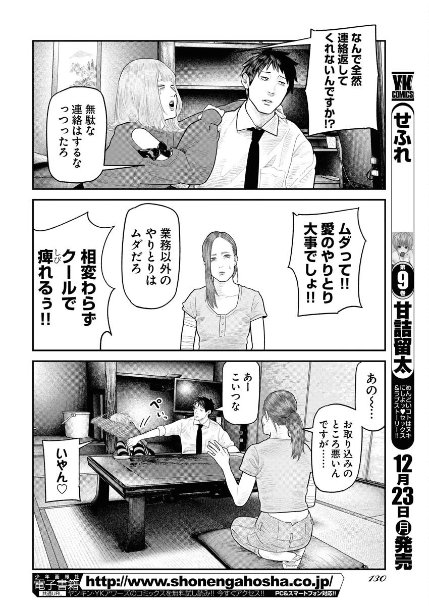 ベアフェイス 第17話 - 4
