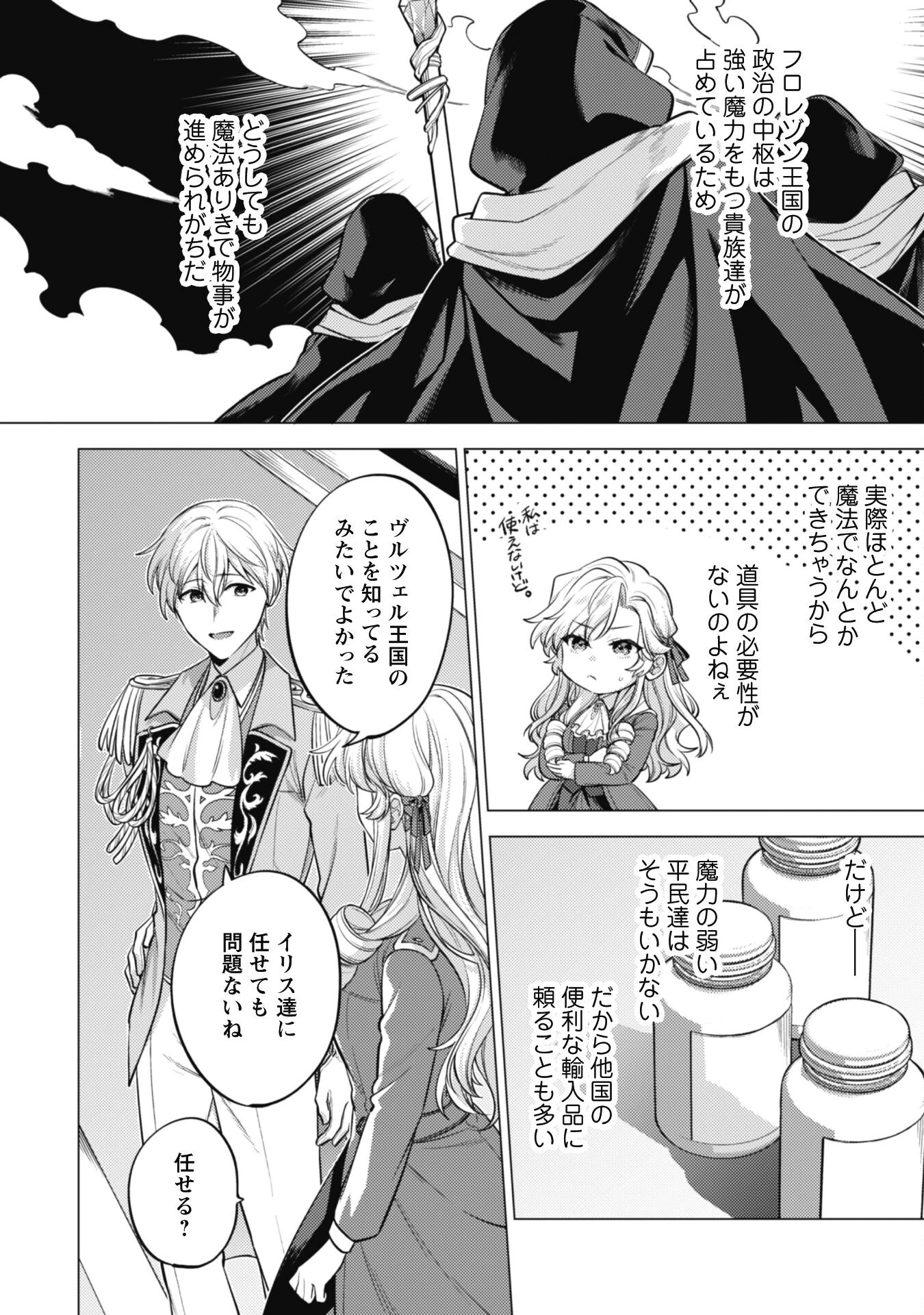 私、転生悪役令嬢なので、メリバエンドは阻止させていただきます!! 第31話 - 20