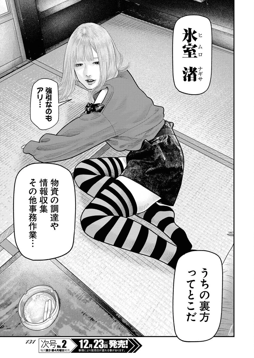 ベアフェイス 第17話 - 5