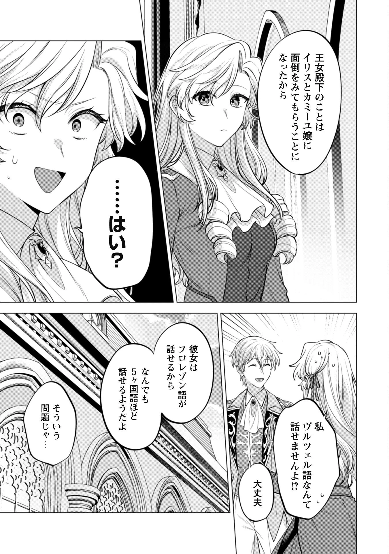 私、転生悪役令嬢なので、メリバエンドは阻止させていただきます!! 第31話 - 21