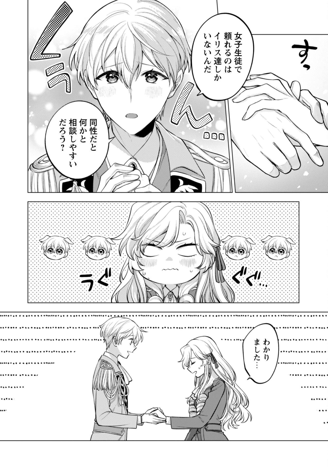 私、転生悪役令嬢なので、メリバエンドは阻止させていただきます!! 第31話 - 22