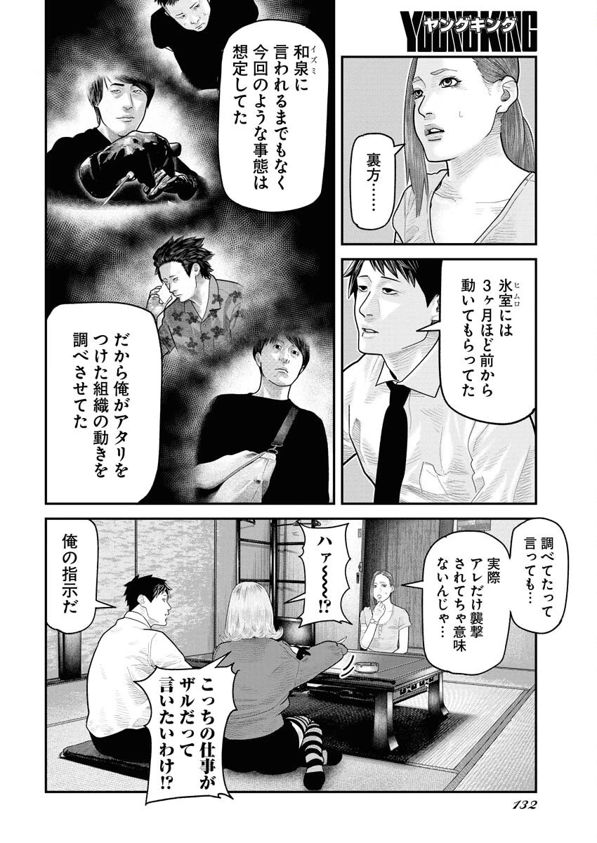 ベアフェイス 第17話 - 6