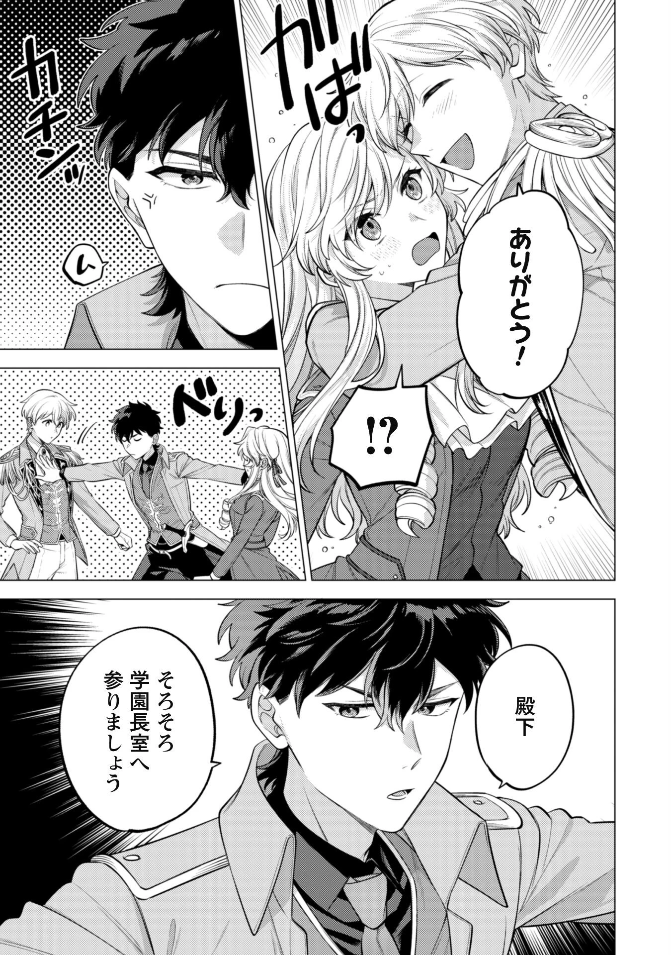私、転生悪役令嬢なので、メリバエンドは阻止させていただきます!! 第31話 - 23