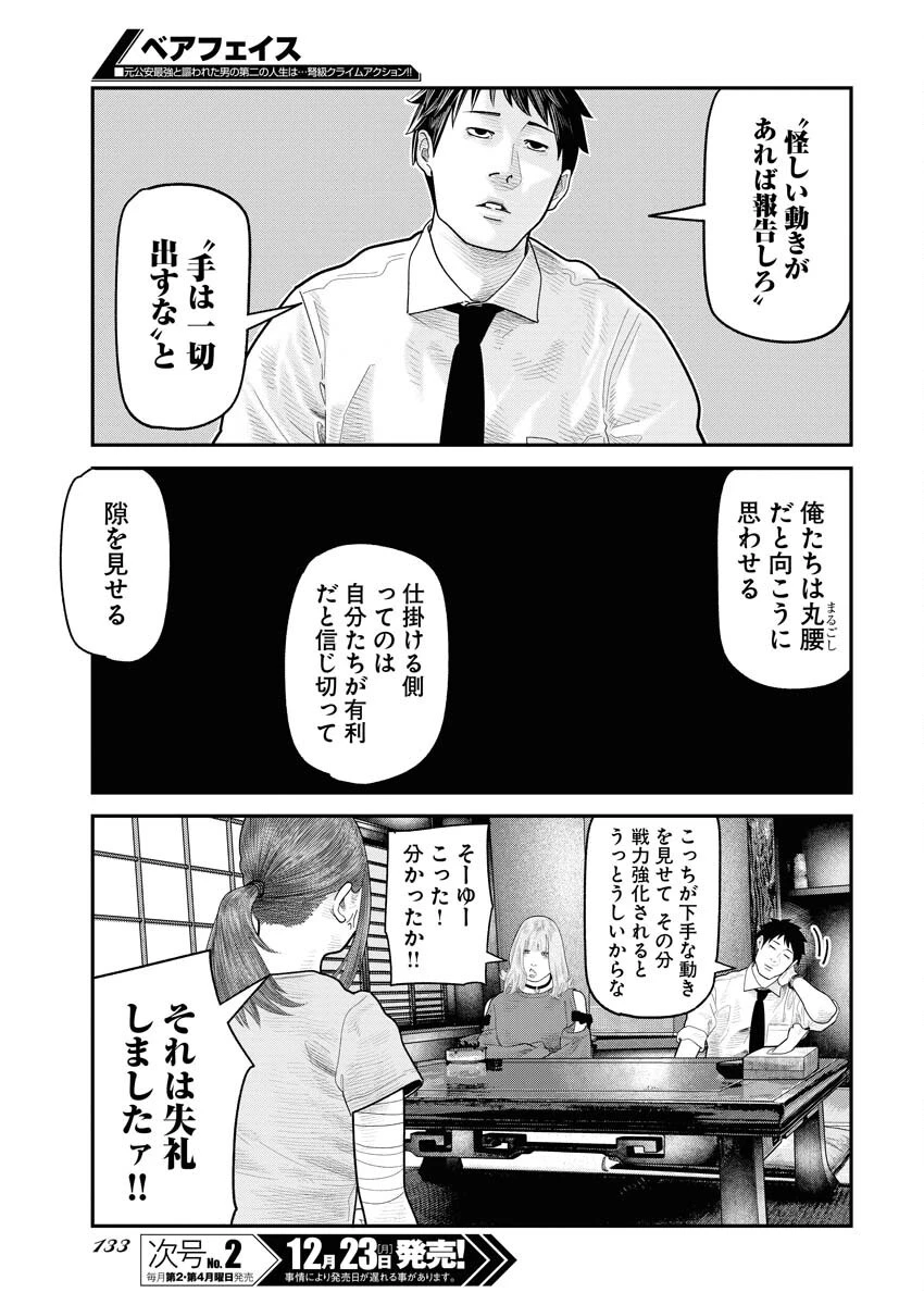 ベアフェイス 第17話 - 7