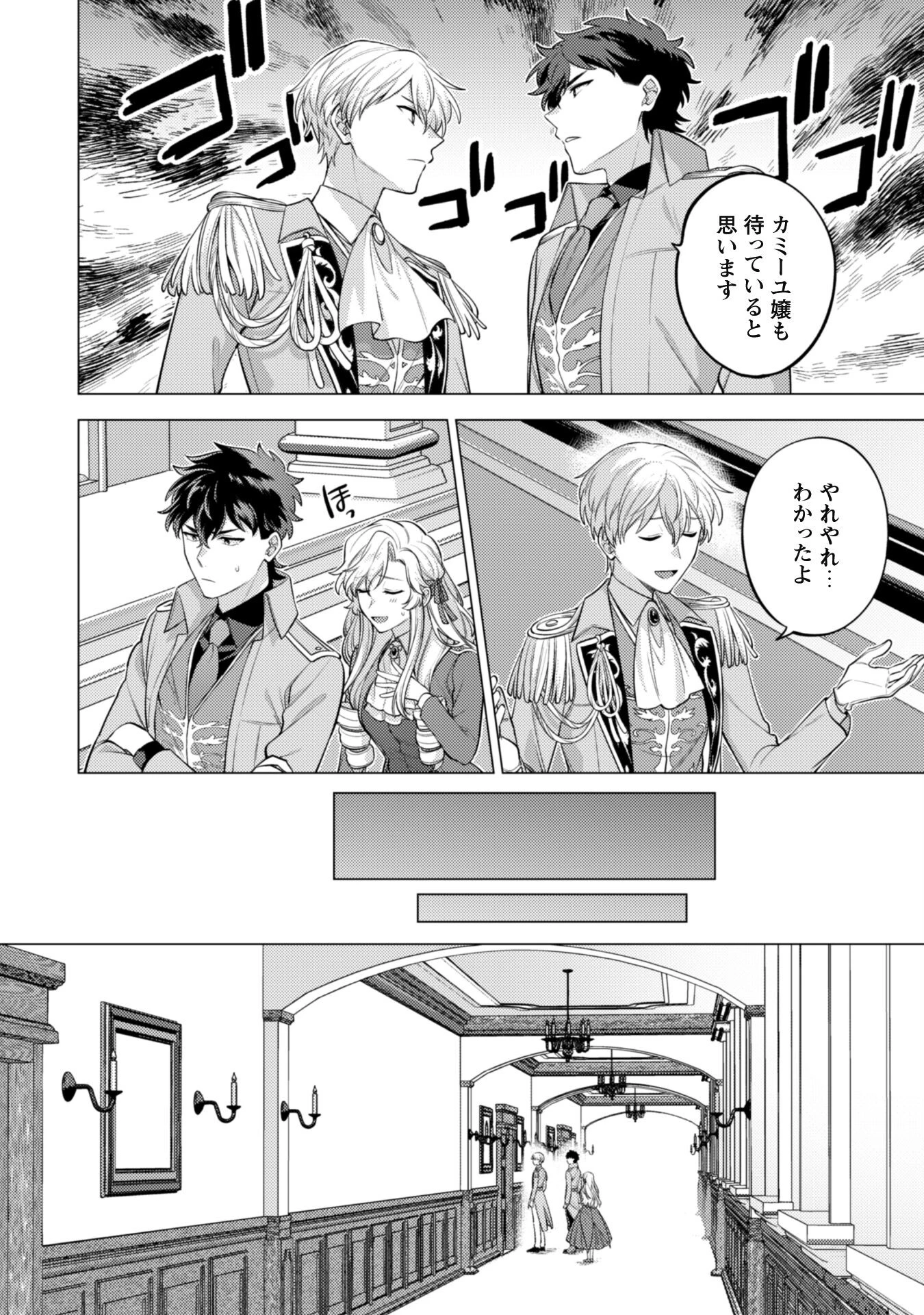 私、転生悪役令嬢なので、メリバエンドは阻止させていただきます!! 第31話 - 24