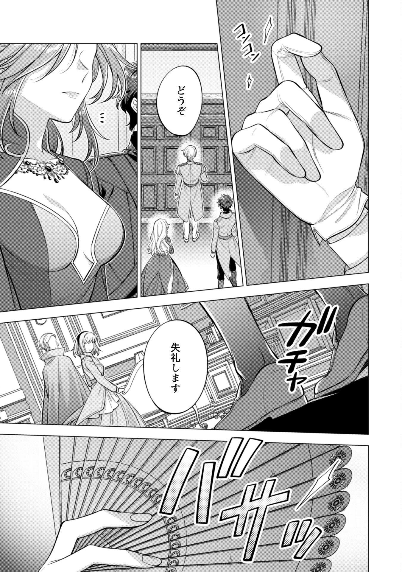 私、転生悪役令嬢なので、メリバエンドは阻止させていただきます!! 第31話 - 25