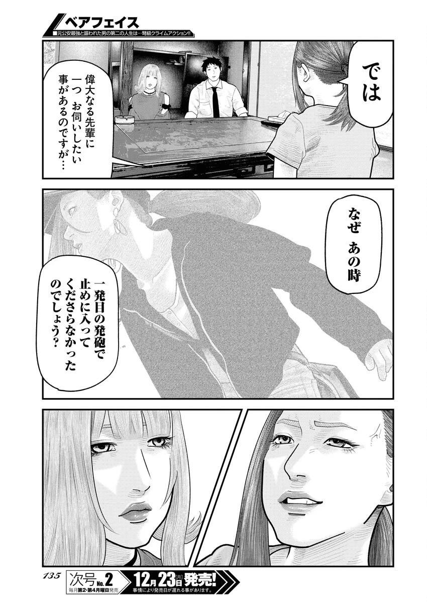 ベアフェイス 第17話 - 9