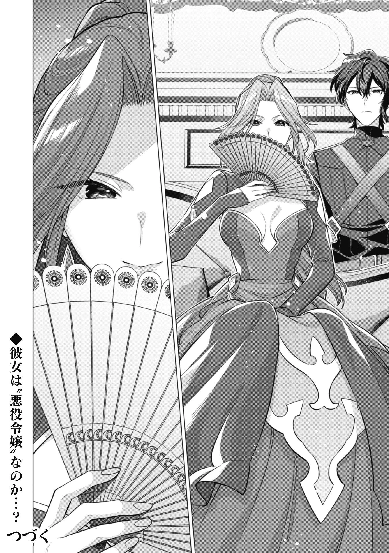 私、転生悪役令嬢なので、メリバエンドは阻止させていただきます!! 第31話 - 26