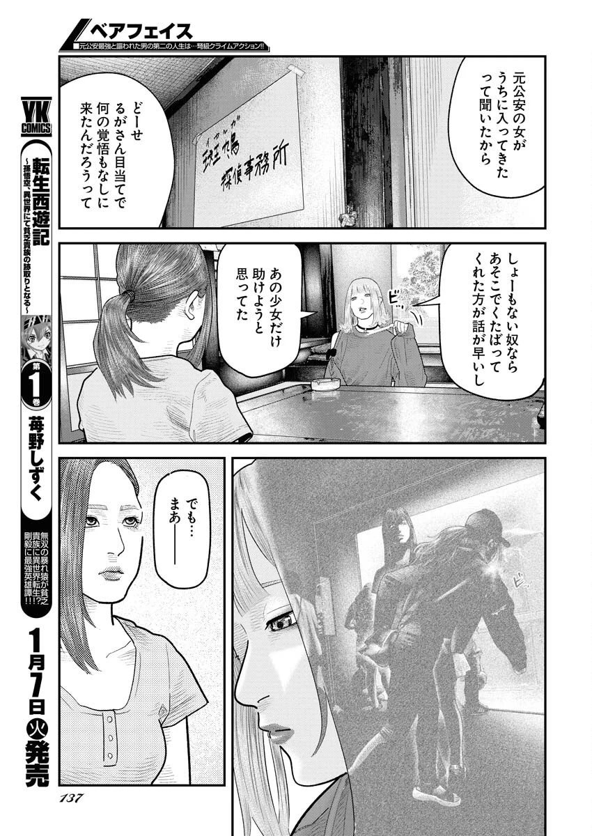 ベアフェイス 第17話 - 11