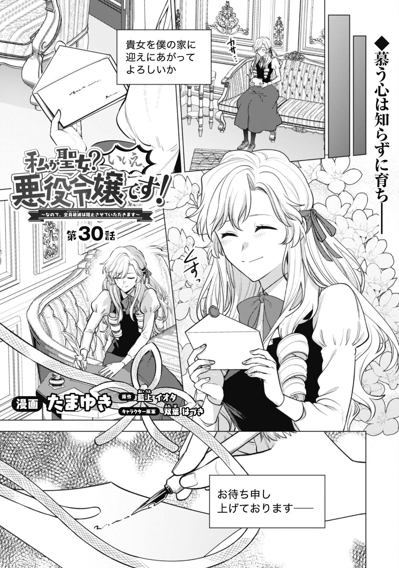 私、転生悪役令嬢なので、メリバエンドは阻止させていただきます!! 第30話 - 1