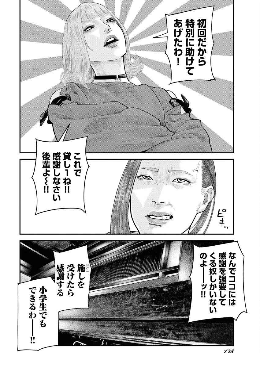 ベアフェイス 第17話 - 12