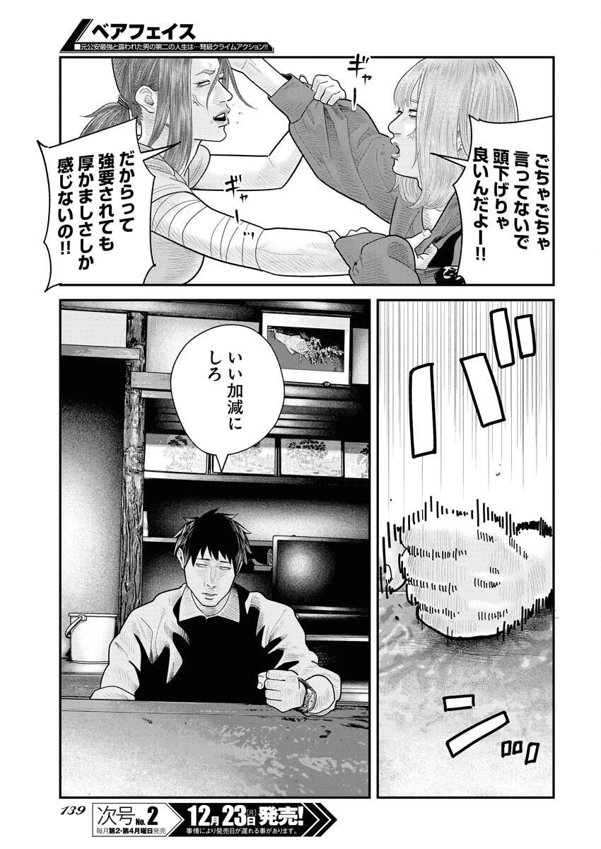ベアフェイス 第17話 - 13