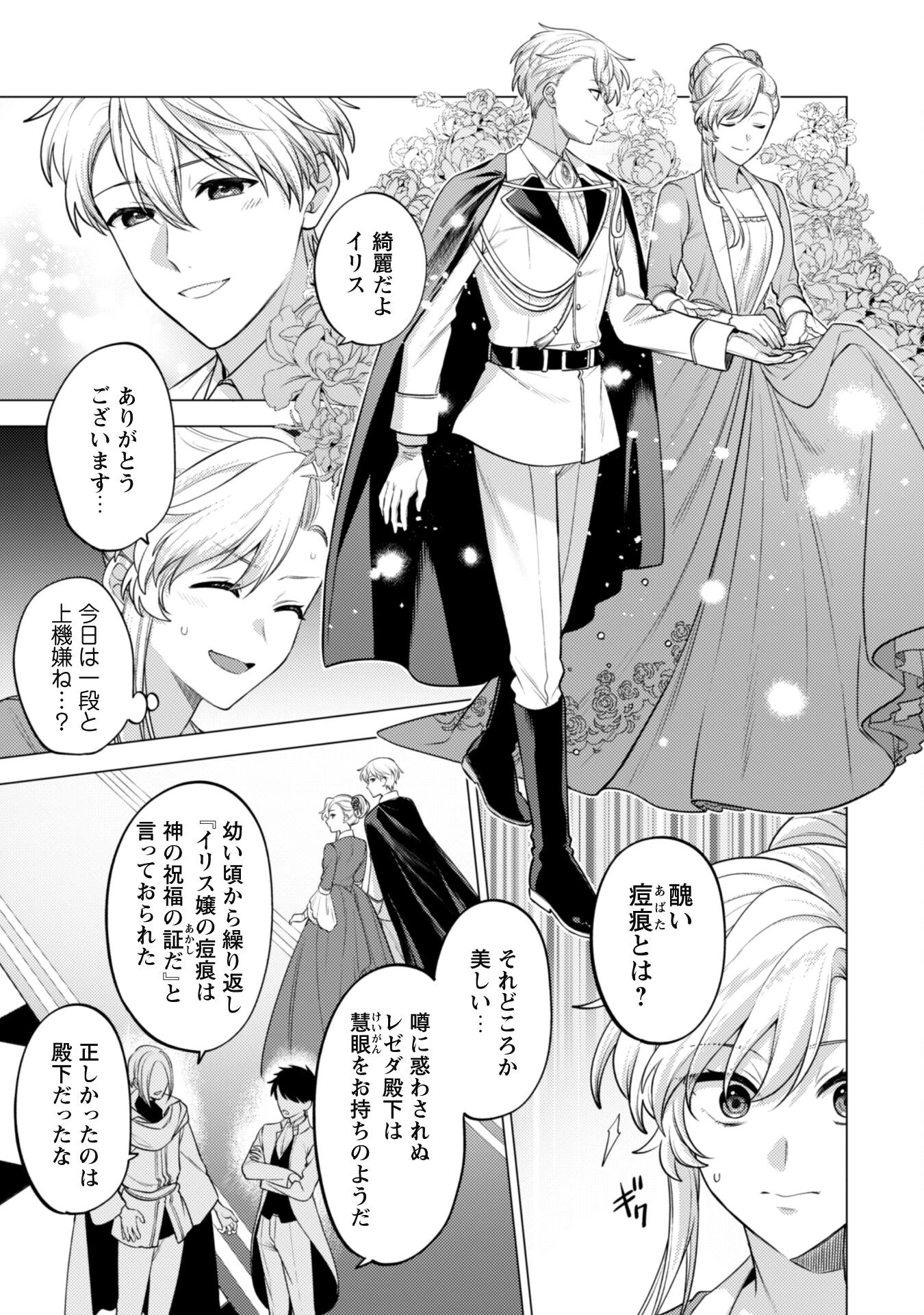 私、転生悪役令嬢なので、メリバエンドは阻止させていただきます!! 第30話 - 3