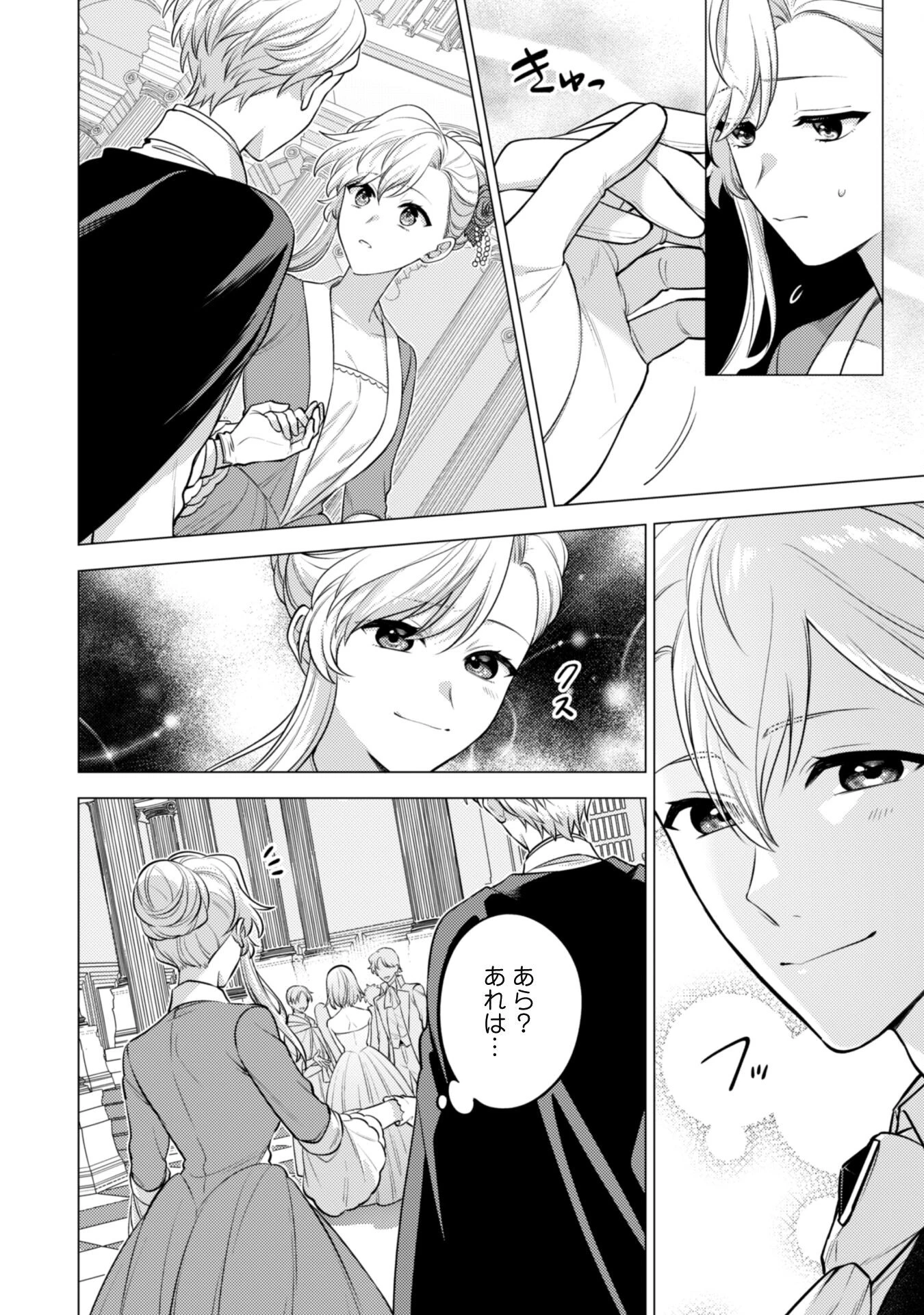 私、転生悪役令嬢なので、メリバエンドは阻止させていただきます!! 第30話 - 4