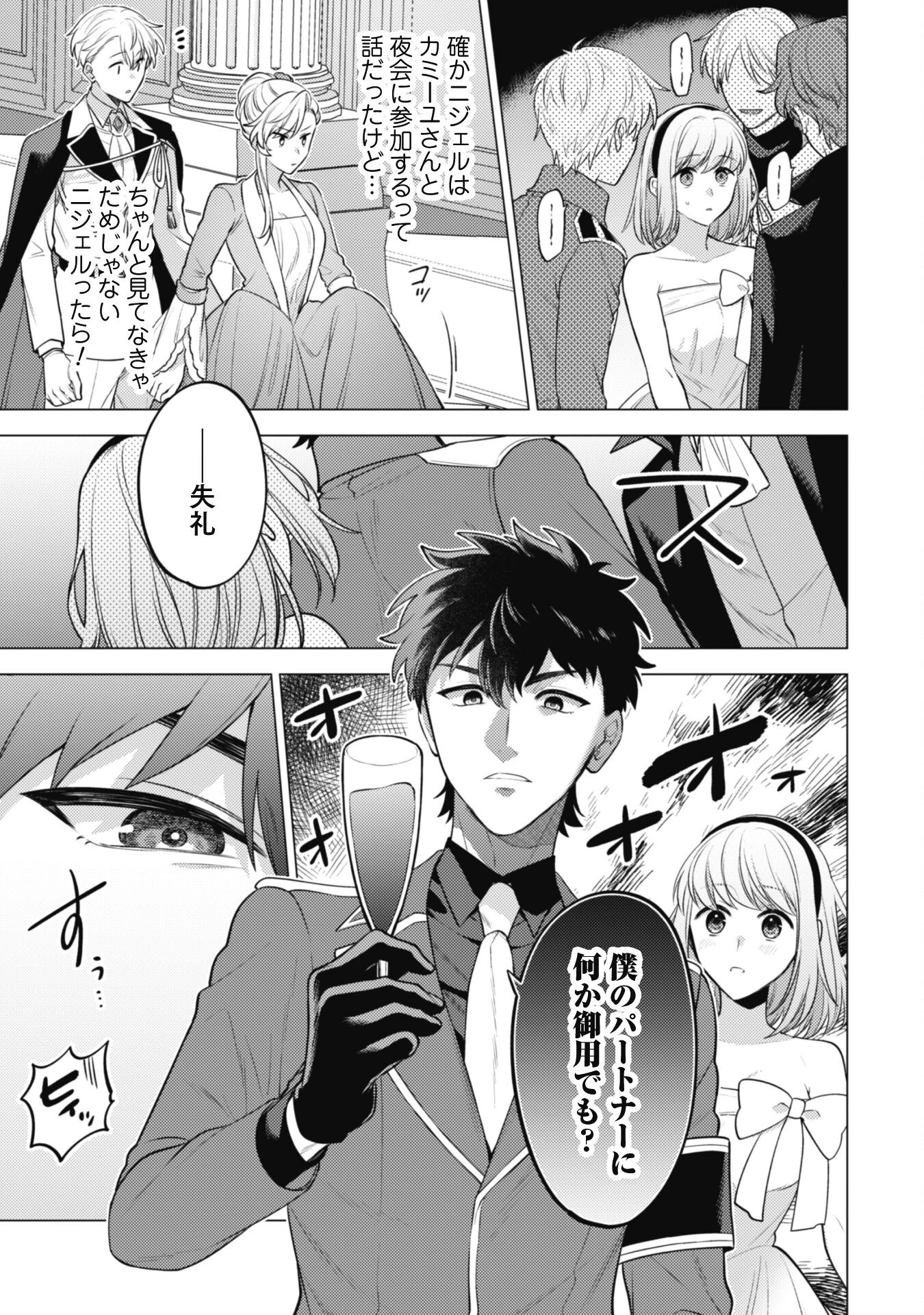私、転生悪役令嬢なので、メリバエンドは阻止させていただきます!! 第30話 - 5