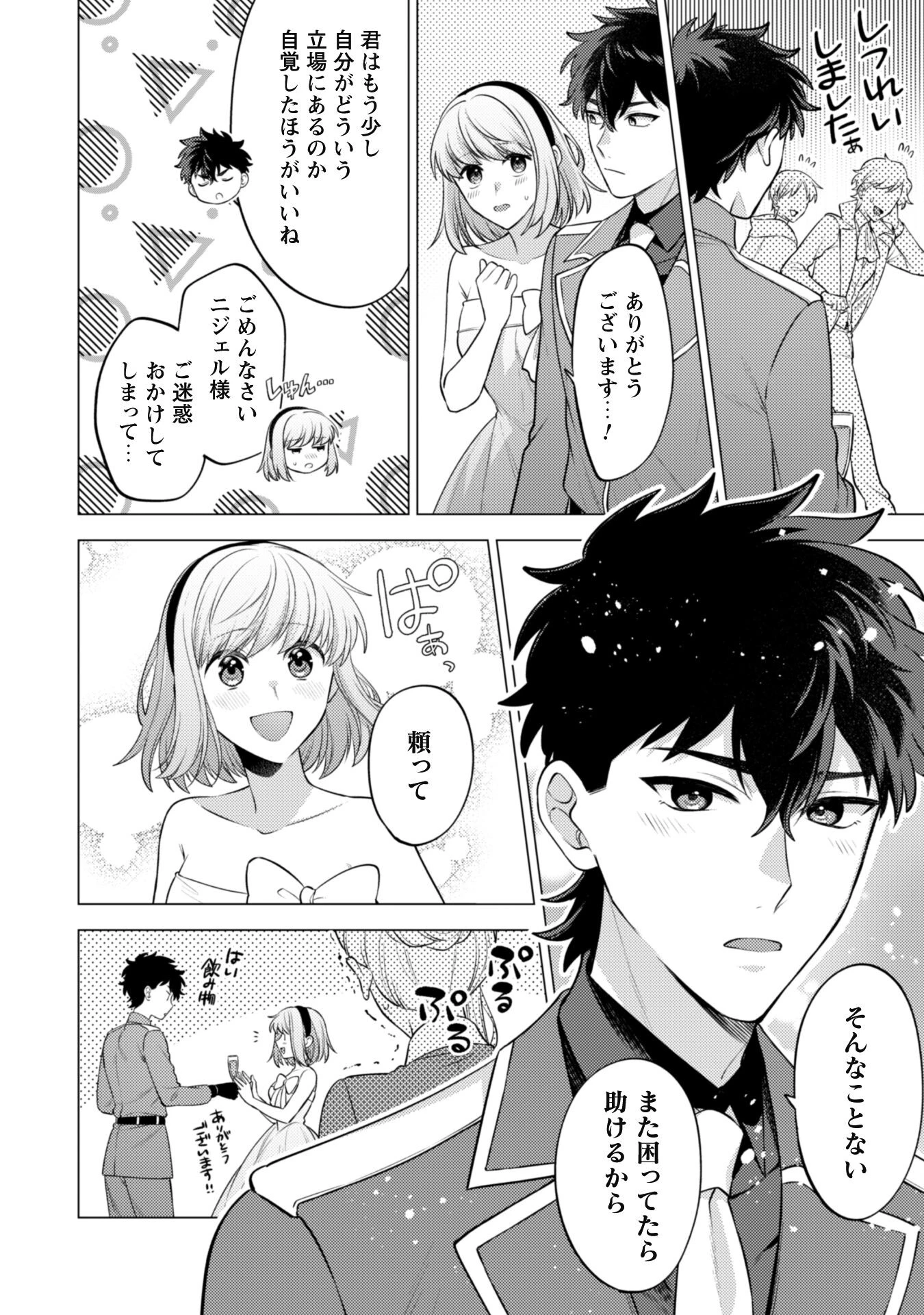 私、転生悪役令嬢なので、メリバエンドは阻止させていただきます!! 第30話 - 6