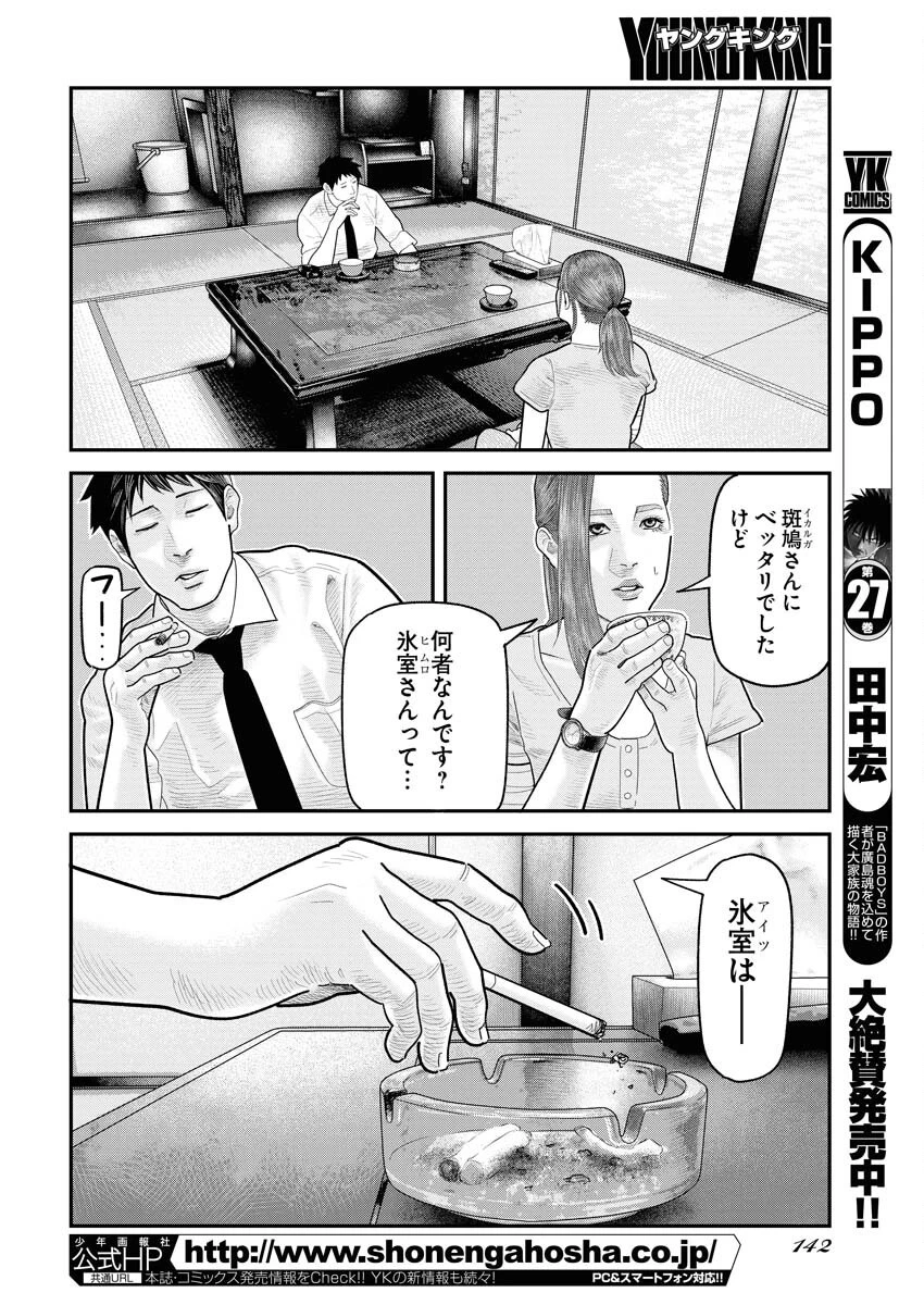 ベアフェイス 第17話 - 16