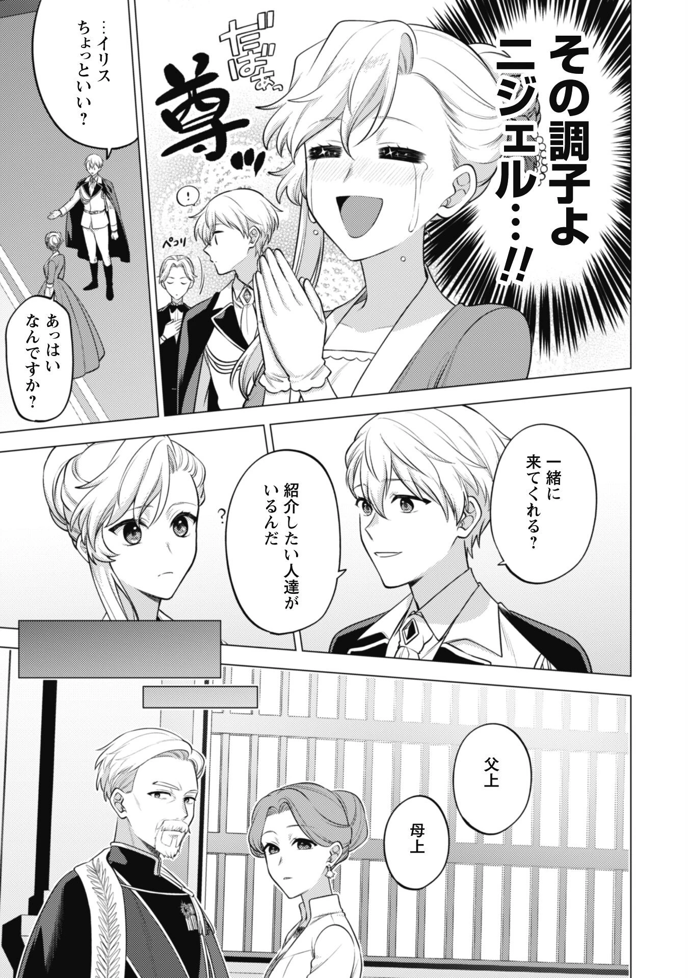 私、転生悪役令嬢なので、メリバエンドは阻止させていただきます!! 第30話 - 7