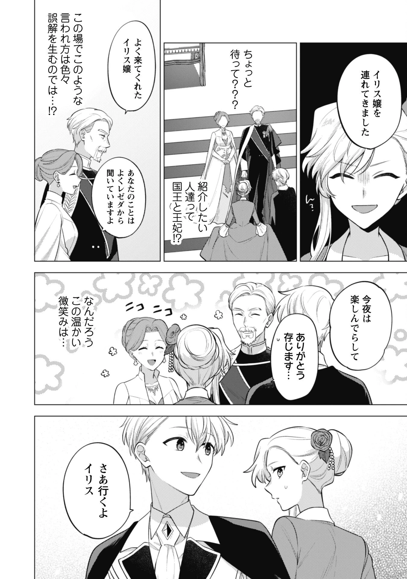 私、転生悪役令嬢なので、メリバエンドは阻止させていただきます!! 第30話 - 8