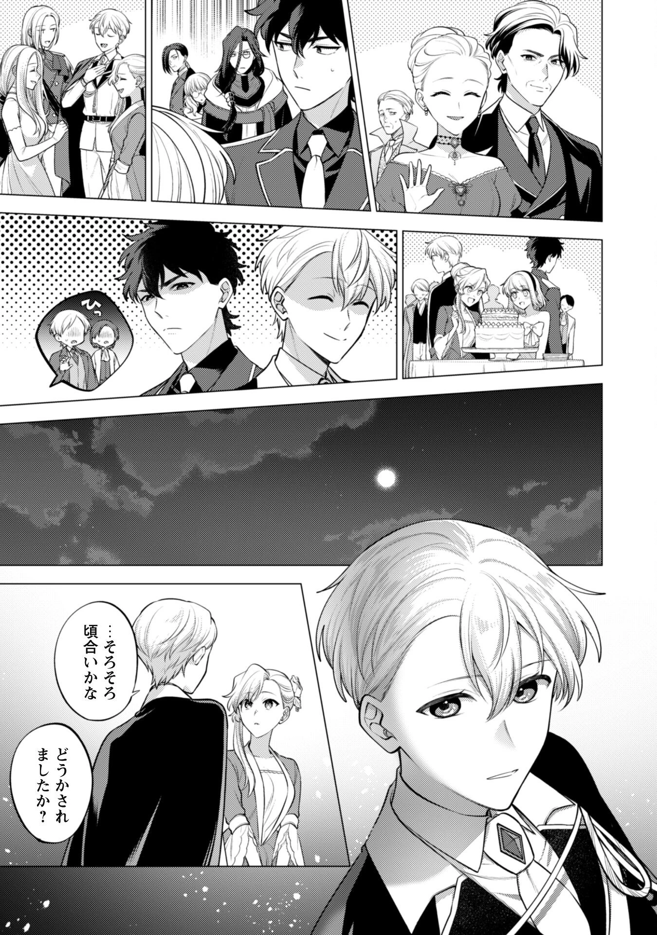 私、転生悪役令嬢なので、メリバエンドは阻止させていただきます!! 第30話 - 9
