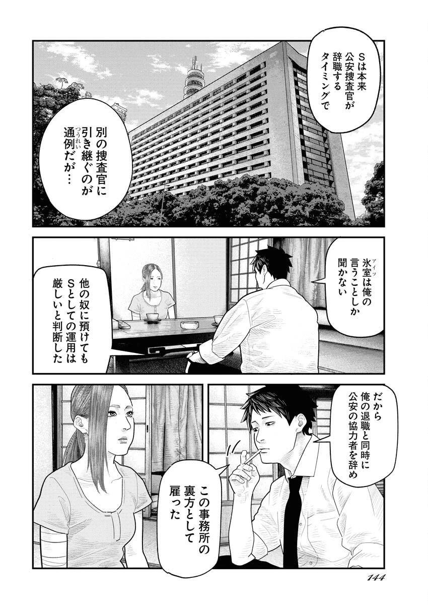 ベアフェイス 第17話 - 18