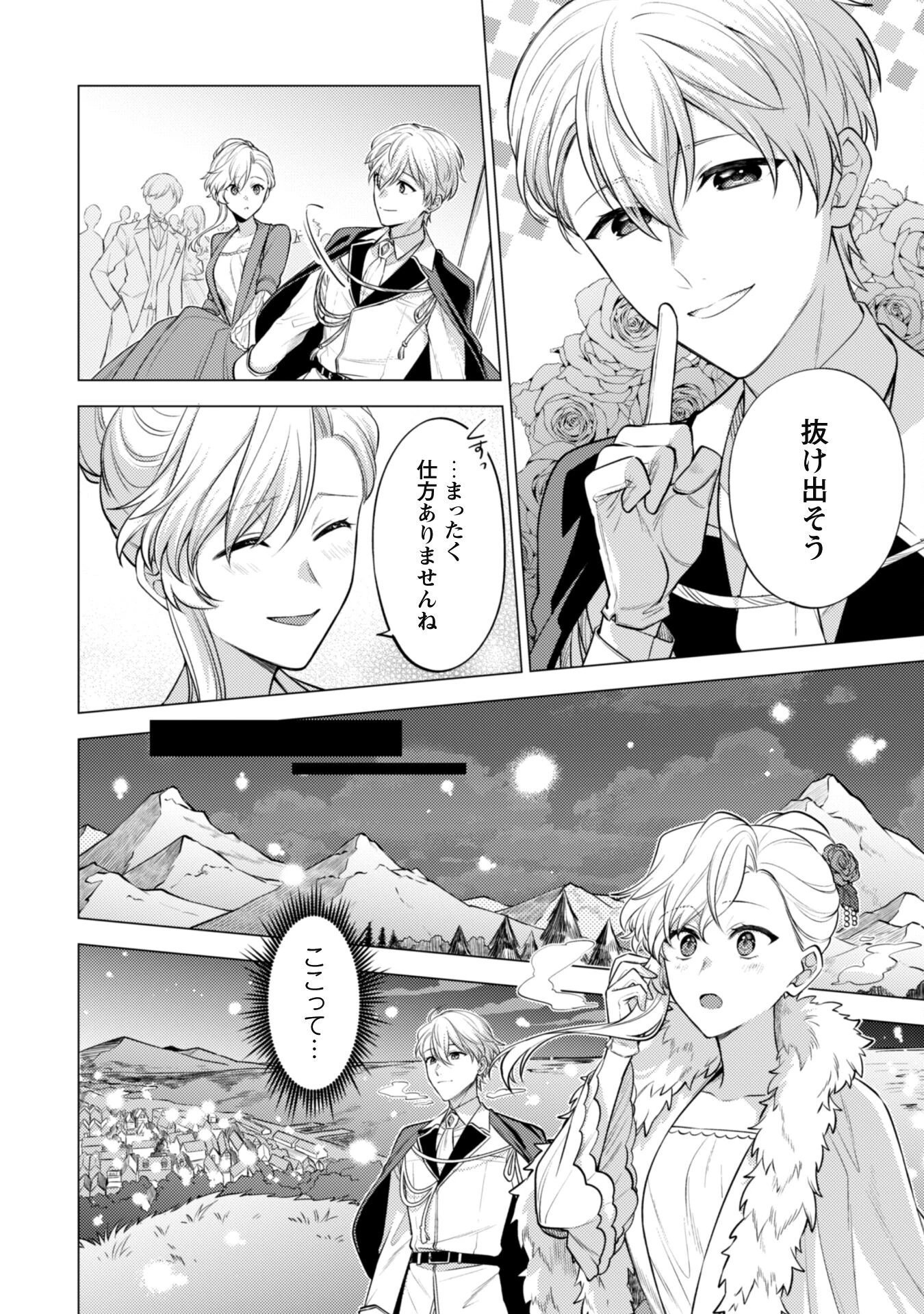 私、転生悪役令嬢なので、メリバエンドは阻止させていただきます!! 第30話 - 10