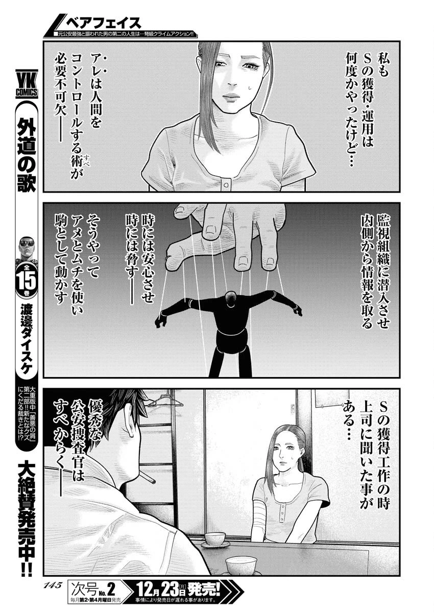 ベアフェイス 第17話 - 19