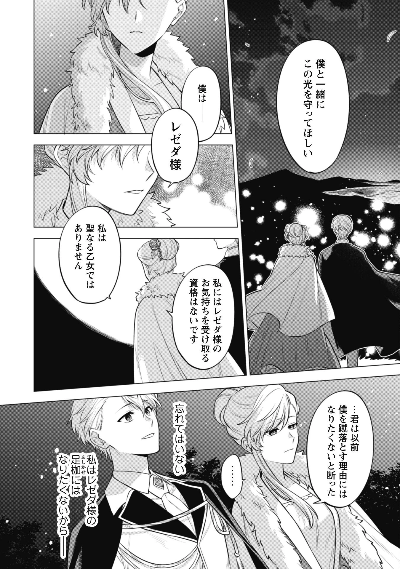 私、転生悪役令嬢なので、メリバエンドは阻止させていただきます!! 第30話 - 12