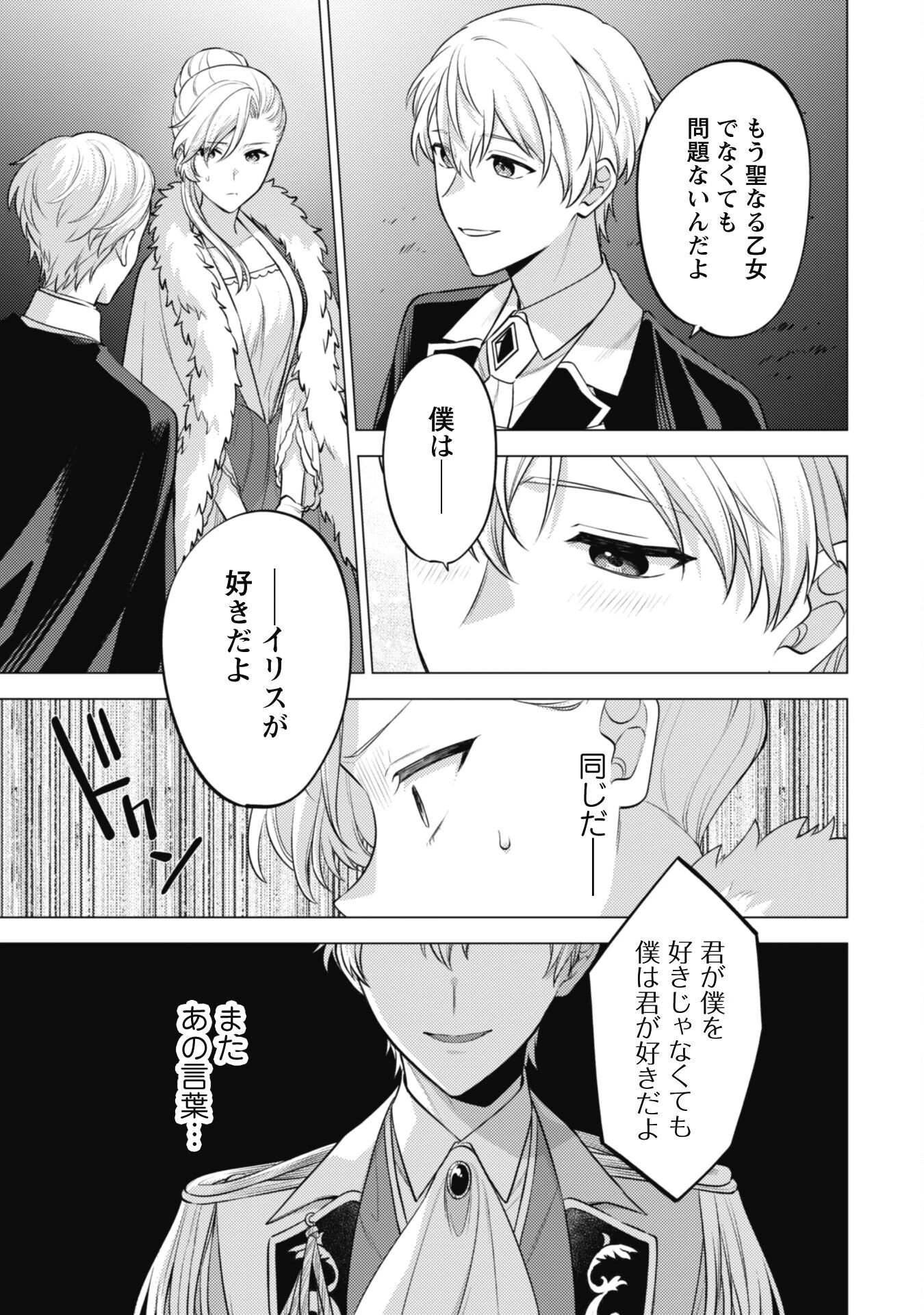 私、転生悪役令嬢なので、メリバエンドは阻止させていただきます!! 第30話 - 13