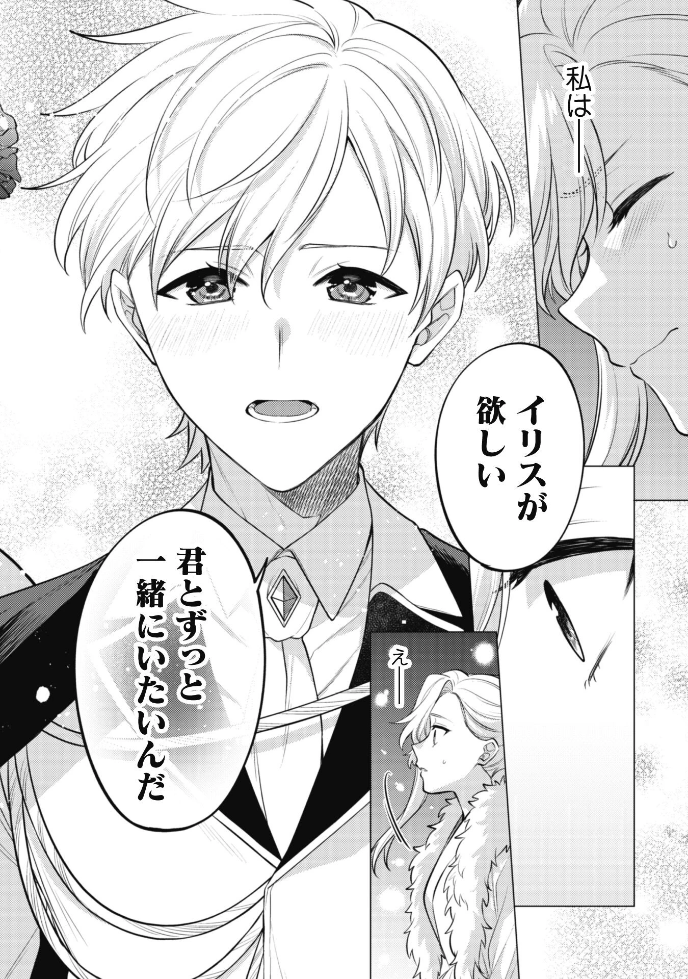 私、転生悪役令嬢なので、メリバエンドは阻止させていただきます!! 第30話 - 14