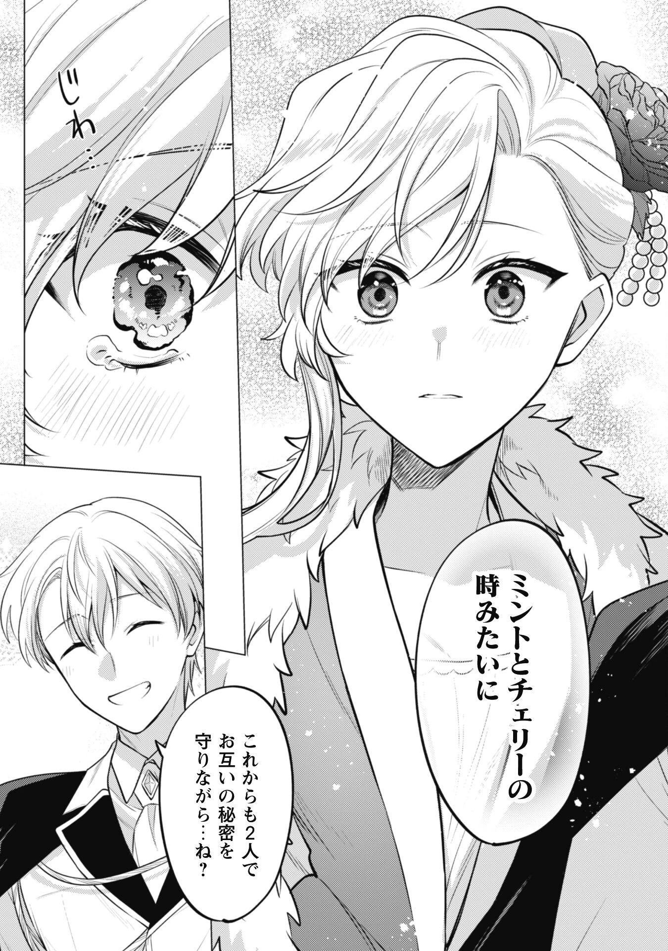 私、転生悪役令嬢なので、メリバエンドは阻止させていただきます!! 第30話 - 15